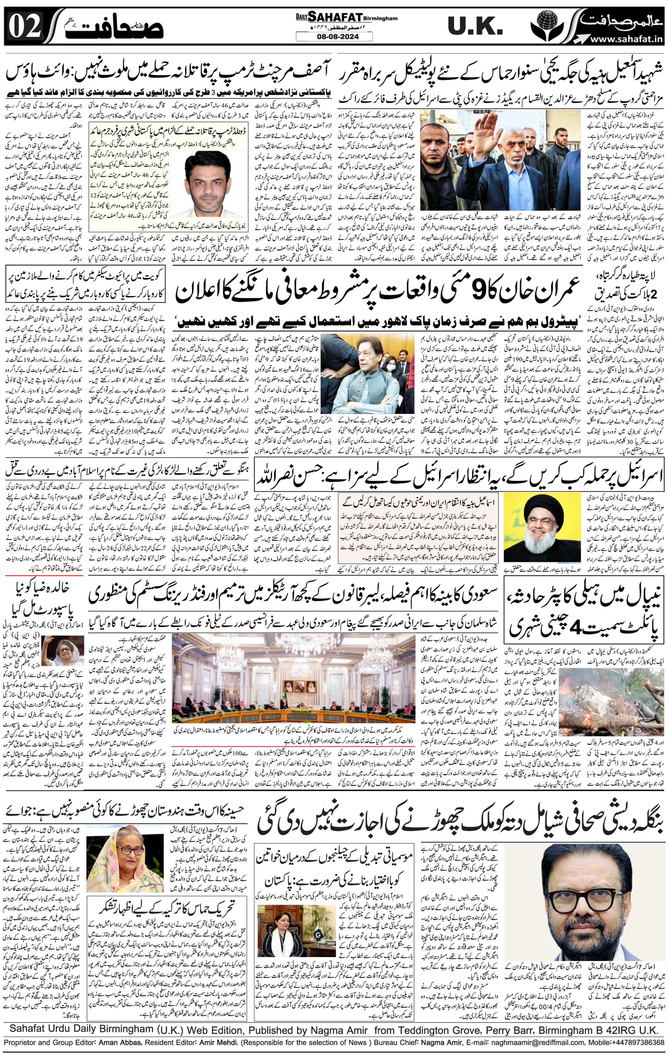The Sahafat Urdu