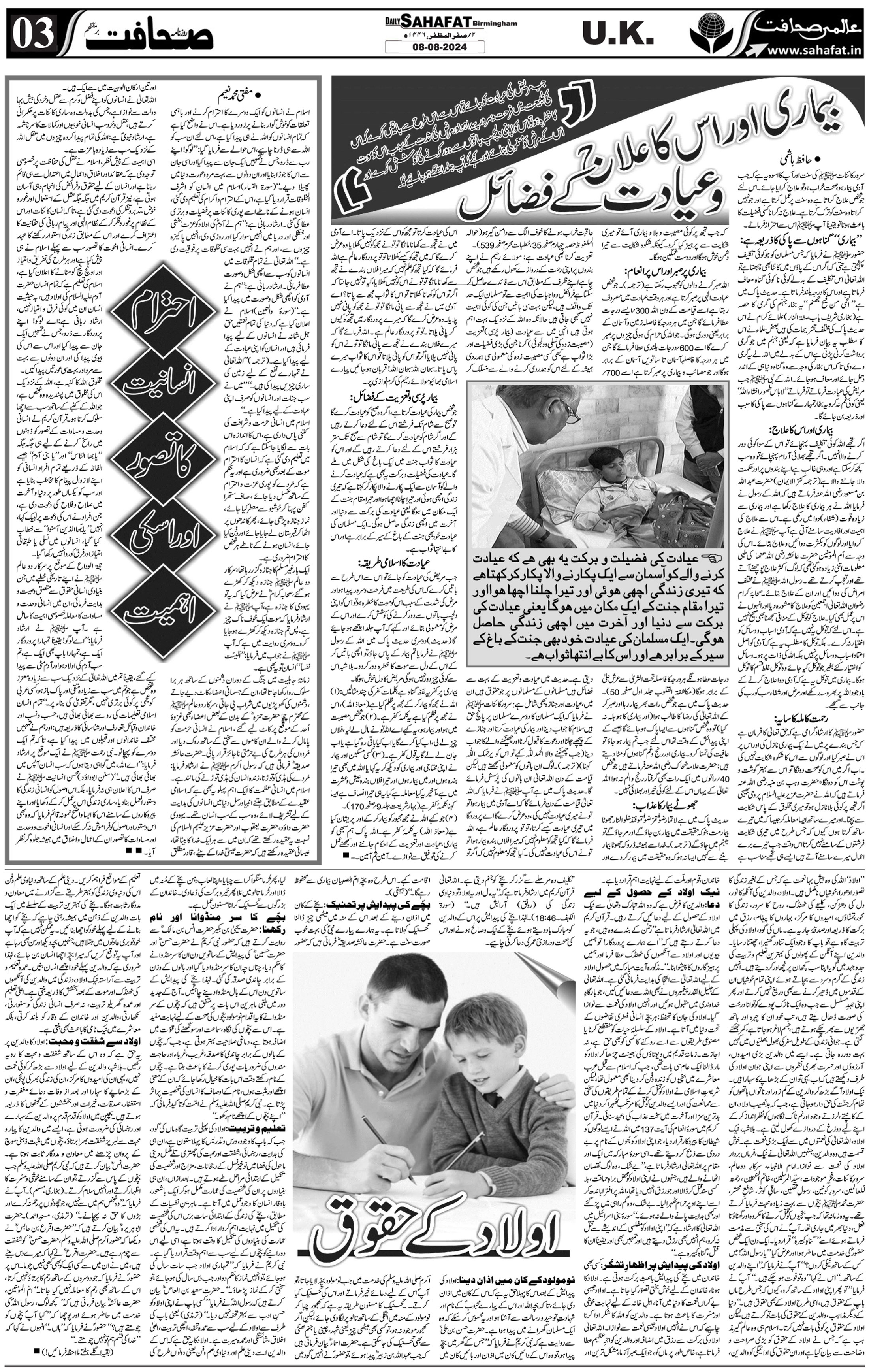 The Sahafat Urdu