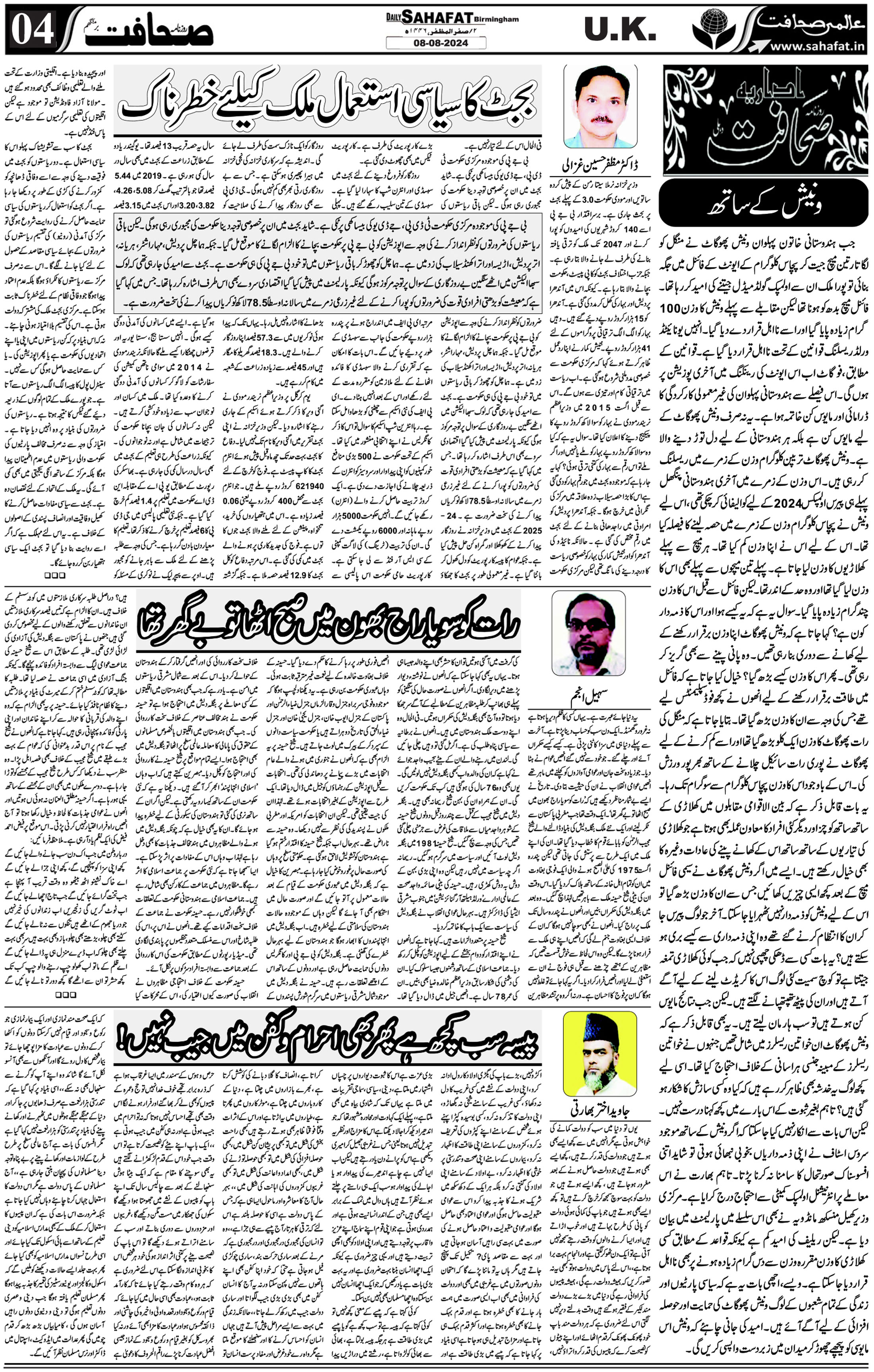 The Sahafat Urdu