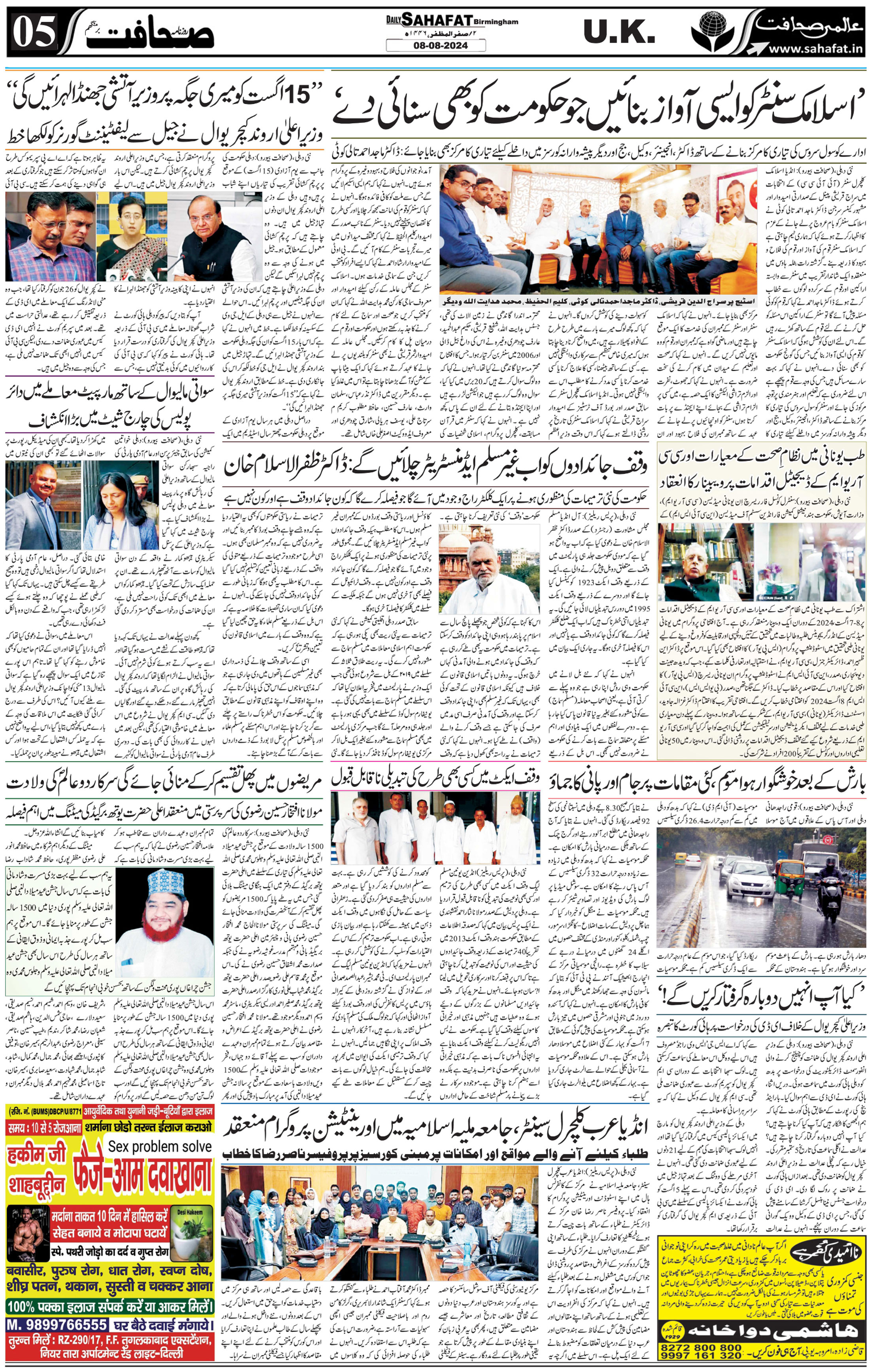 The Sahafat Urdu
