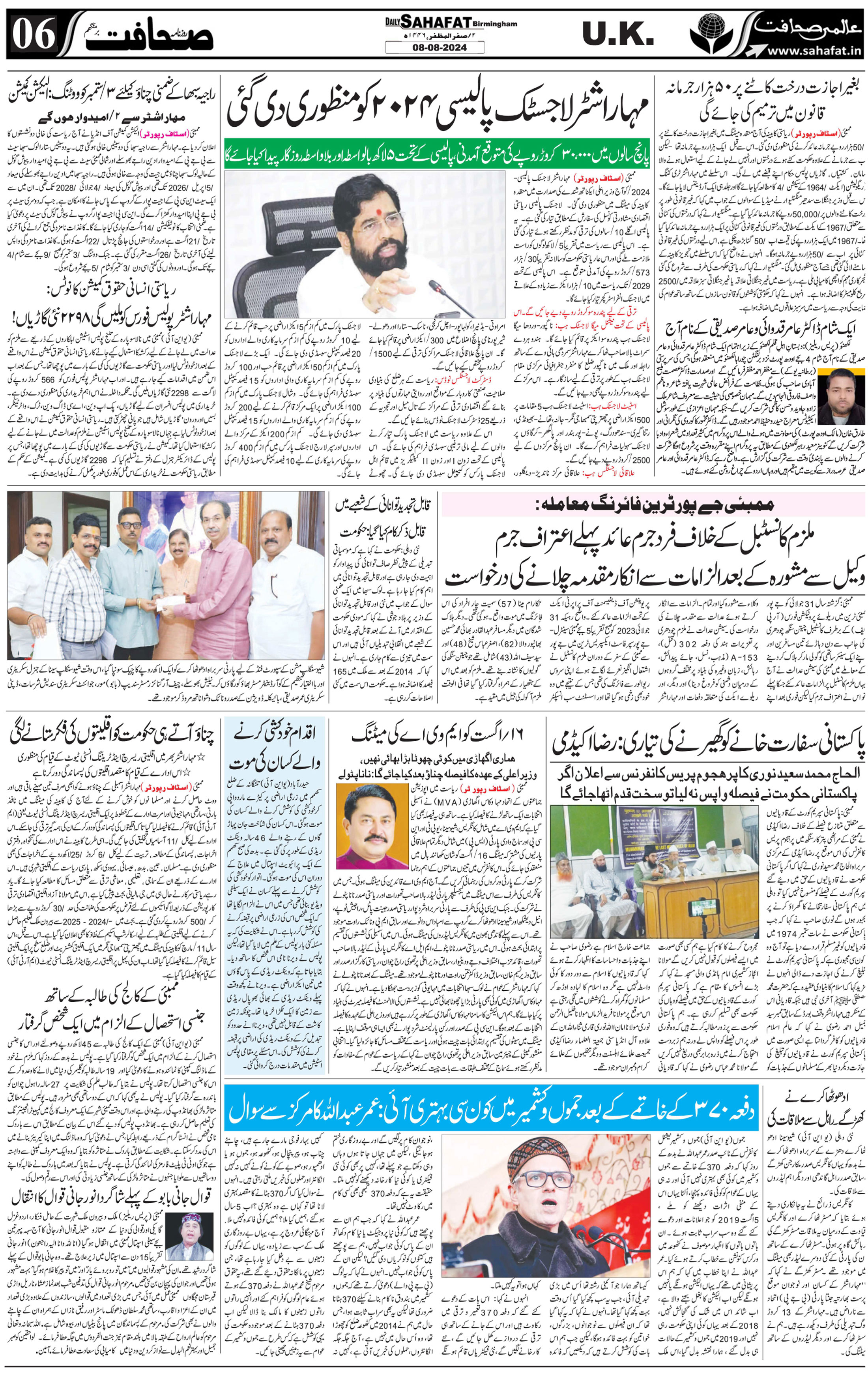 The Sahafat Urdu