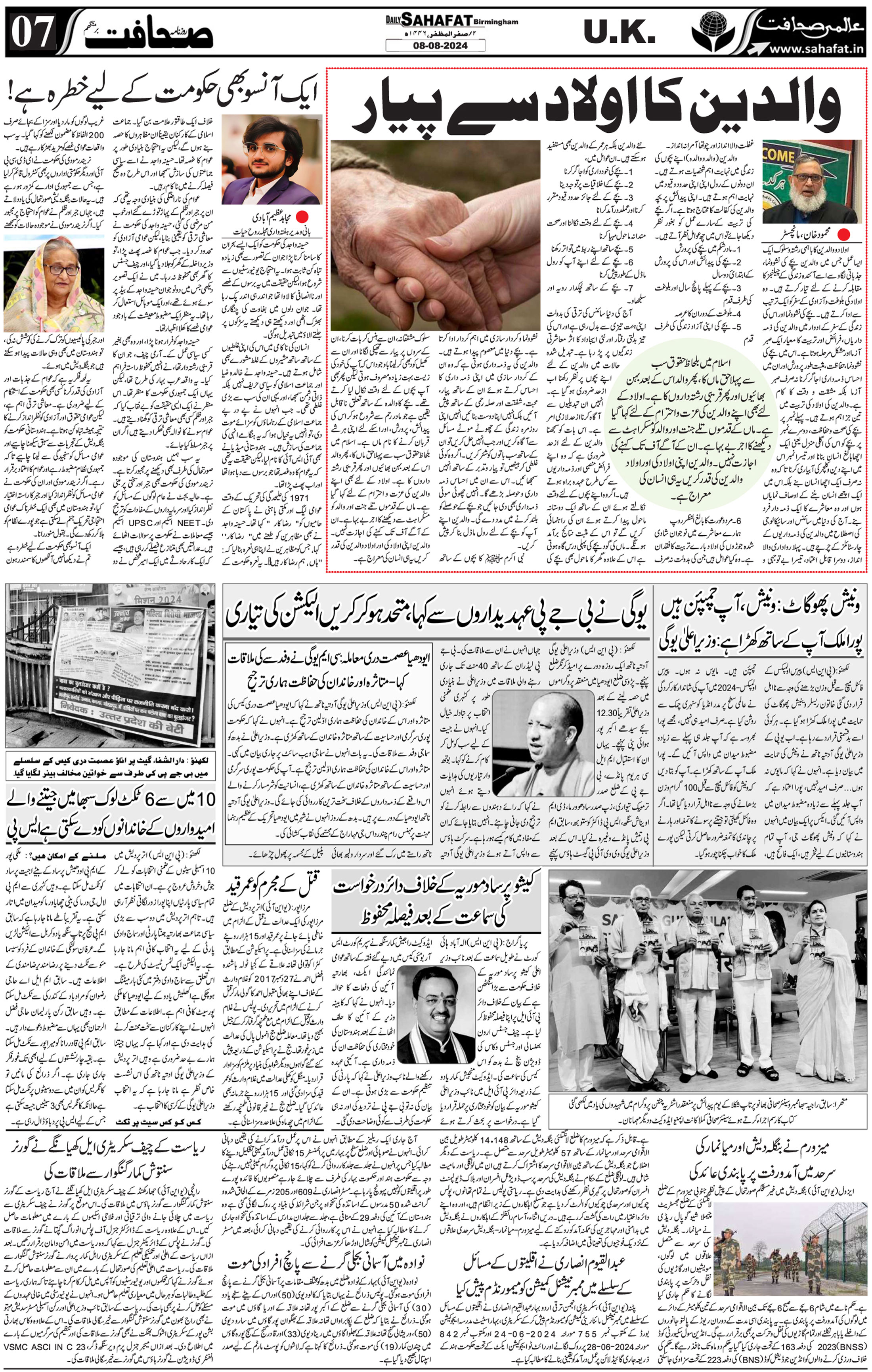 The Sahafat Urdu