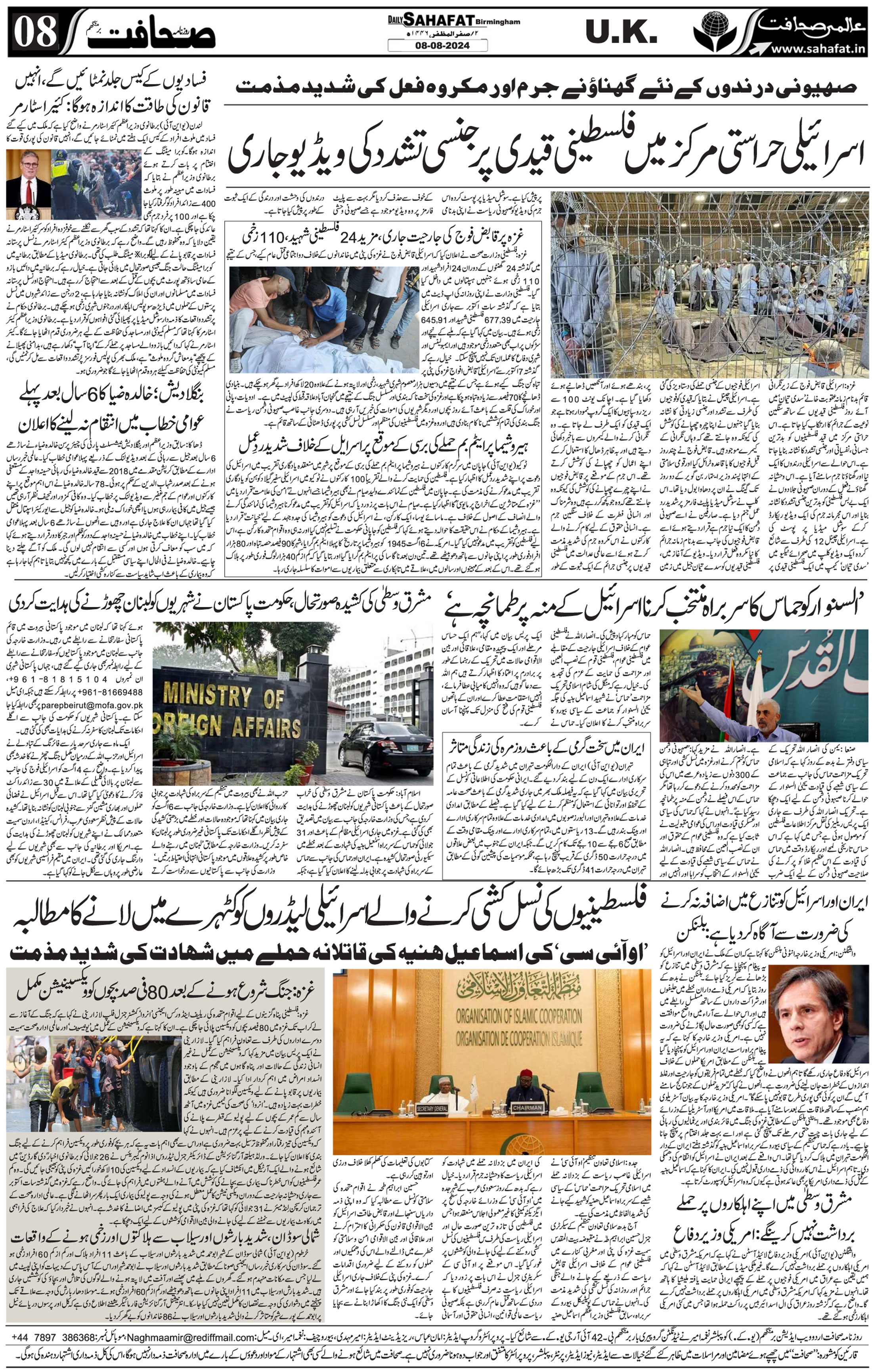The Sahafat Urdu