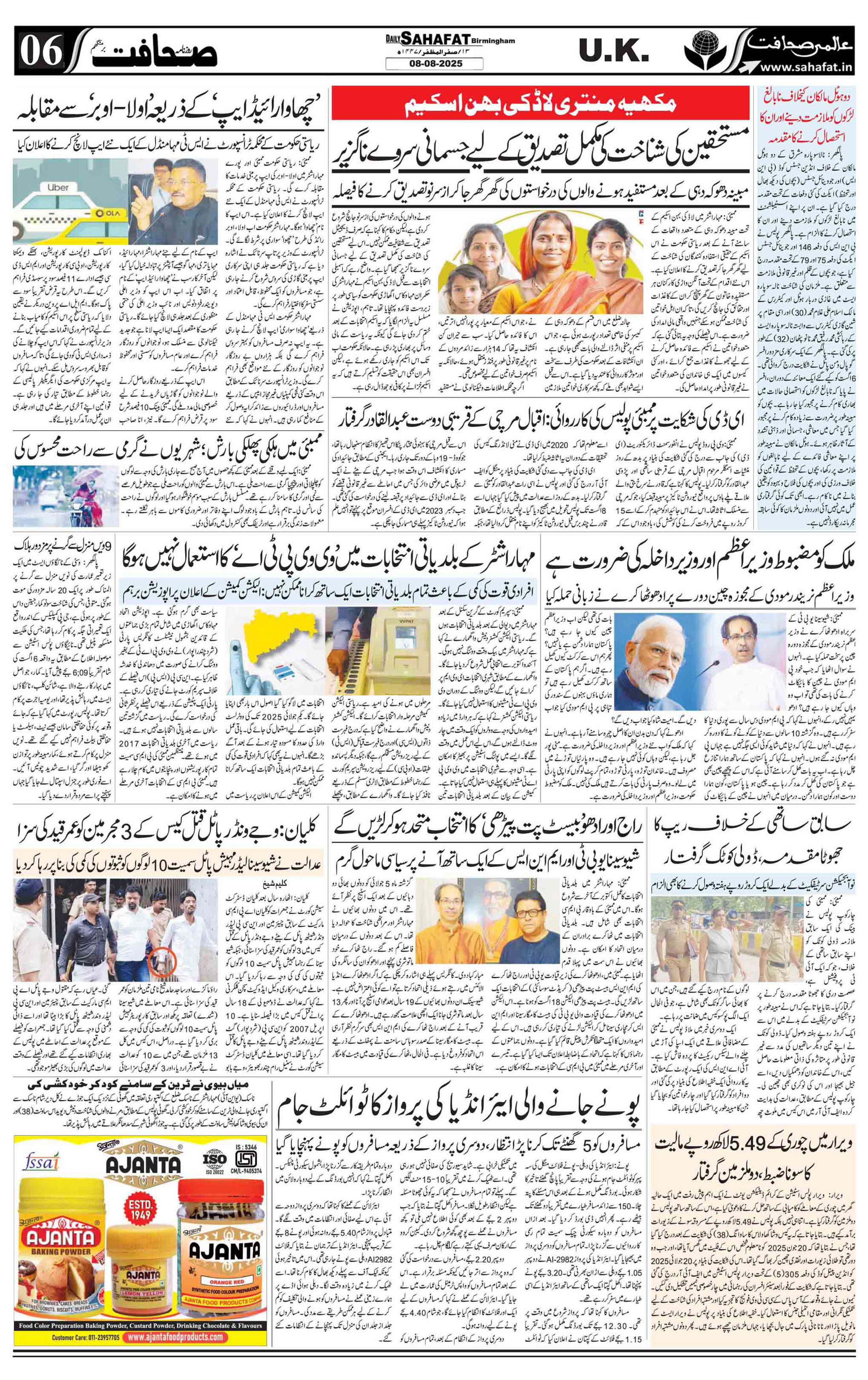 The Sahafat Urdu