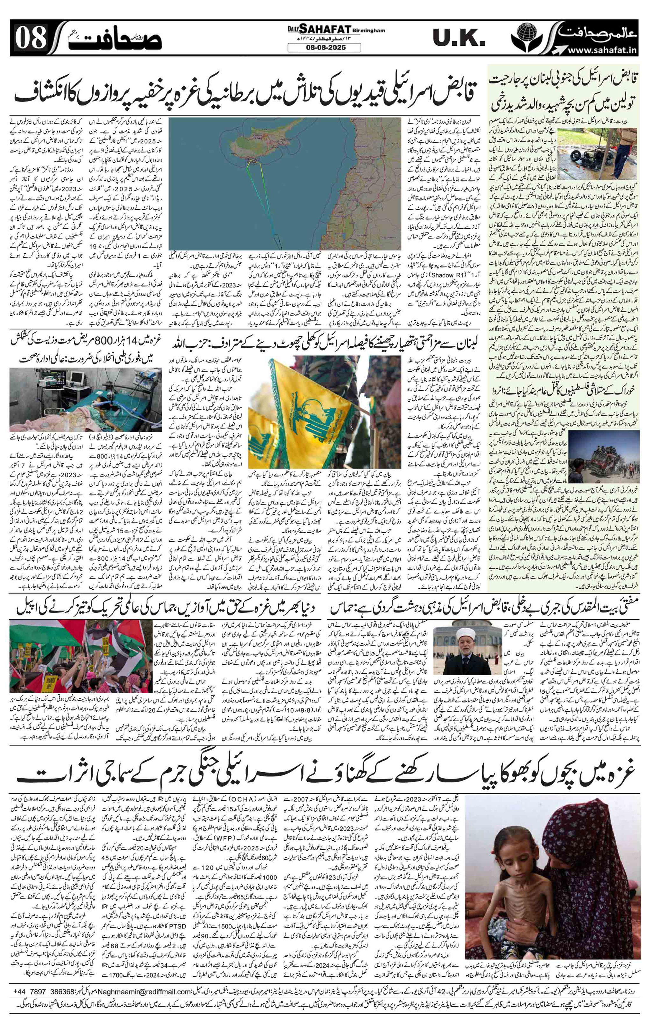 The Sahafat Urdu