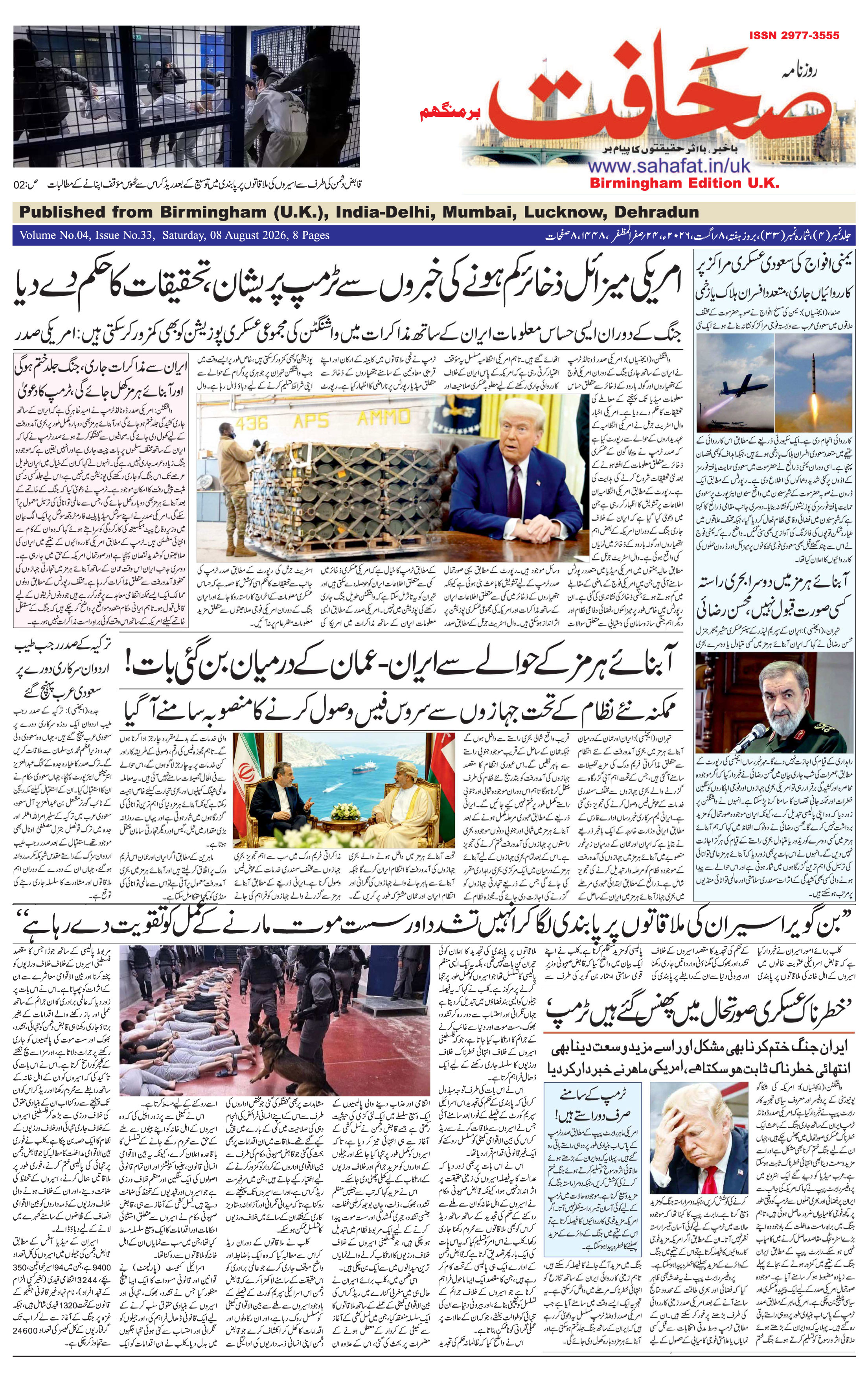 The Sahafat Urdu