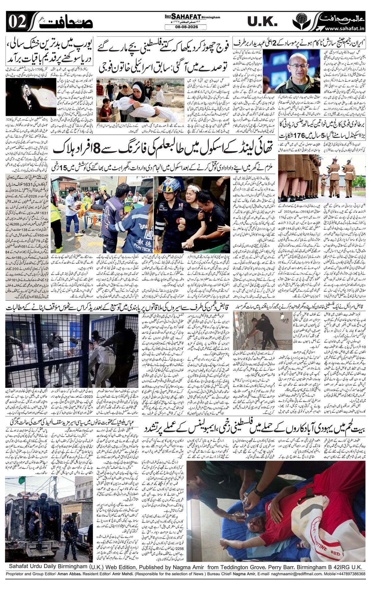 The Sahafat Urdu