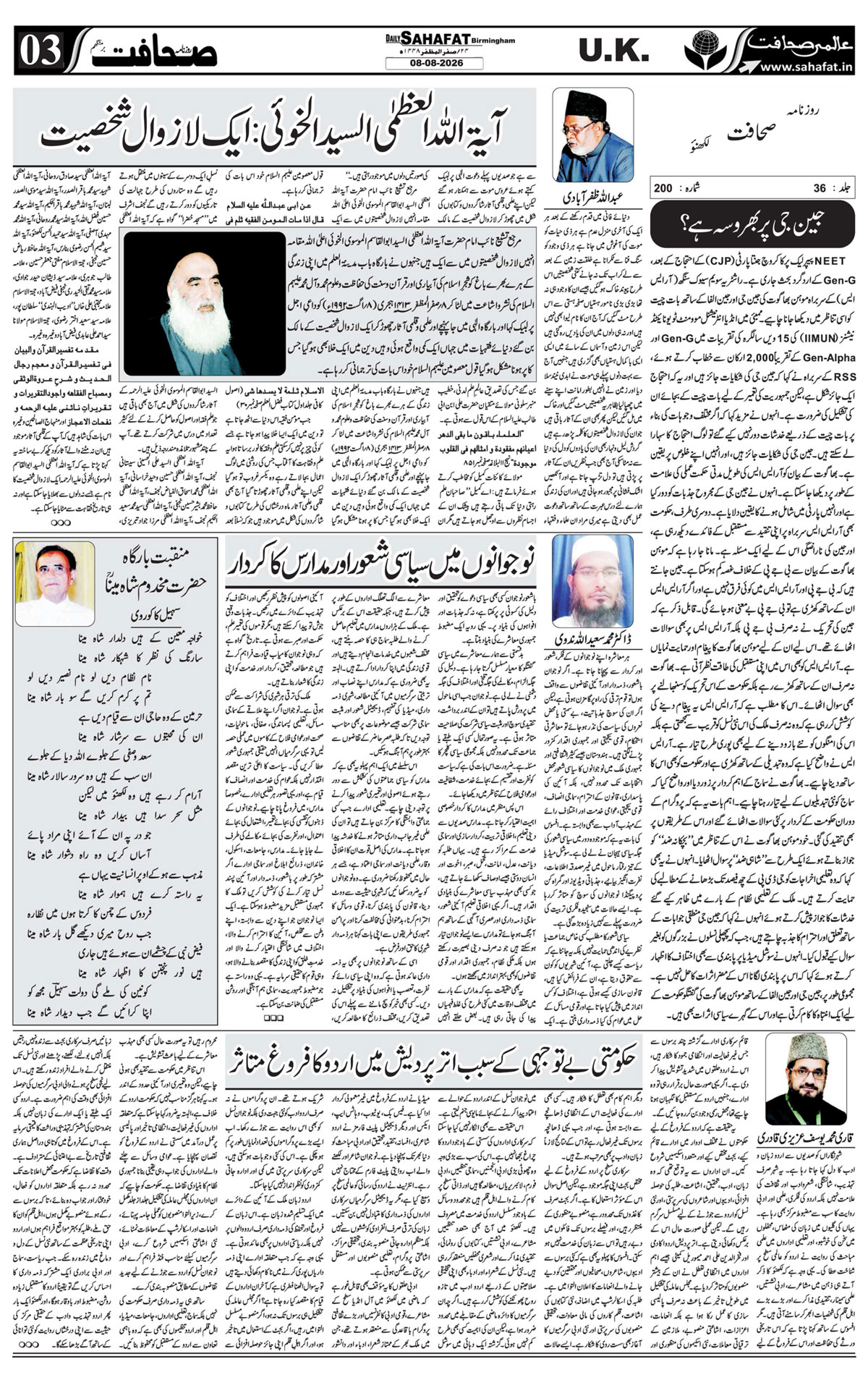 The Sahafat Urdu