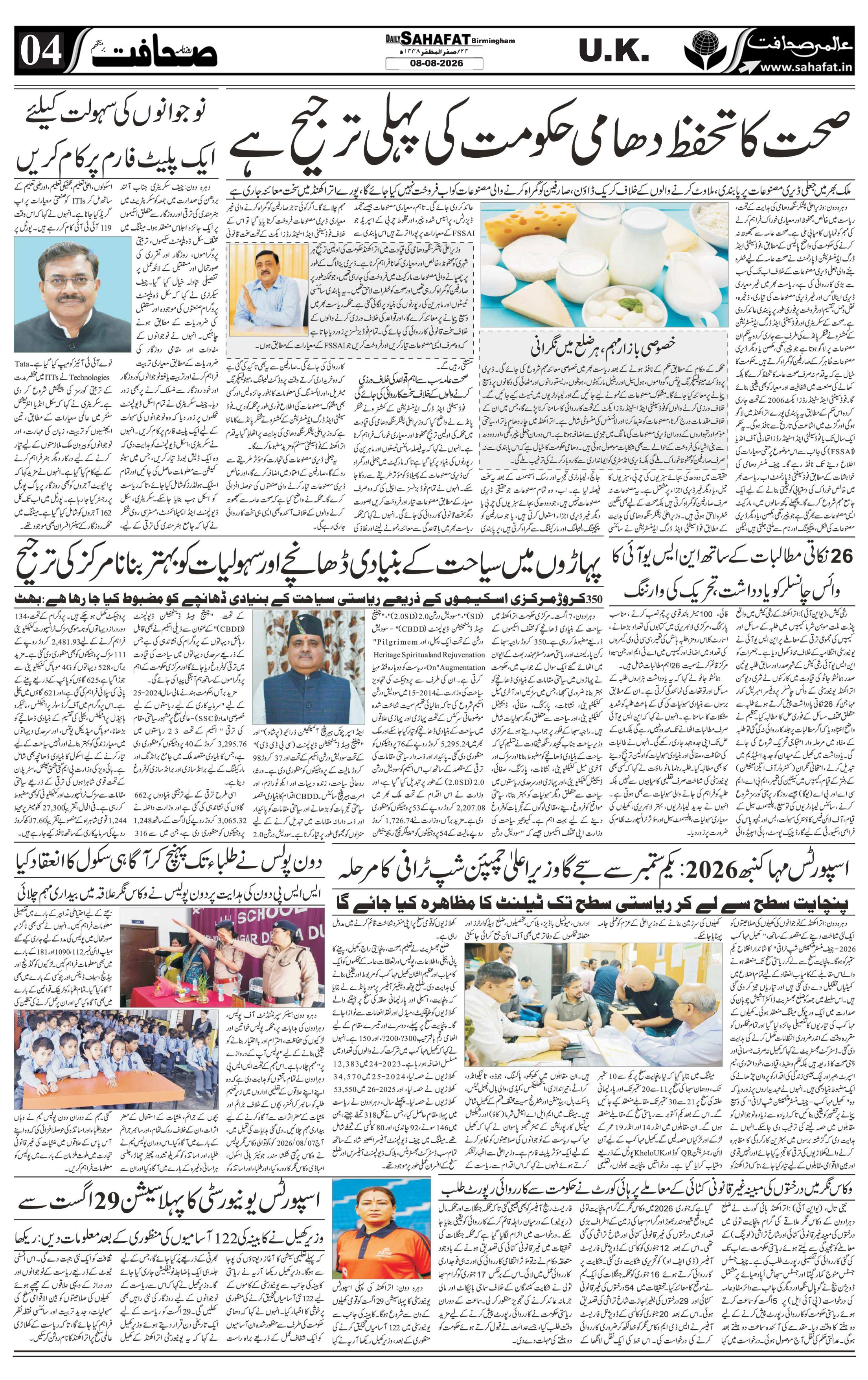 The Sahafat Urdu