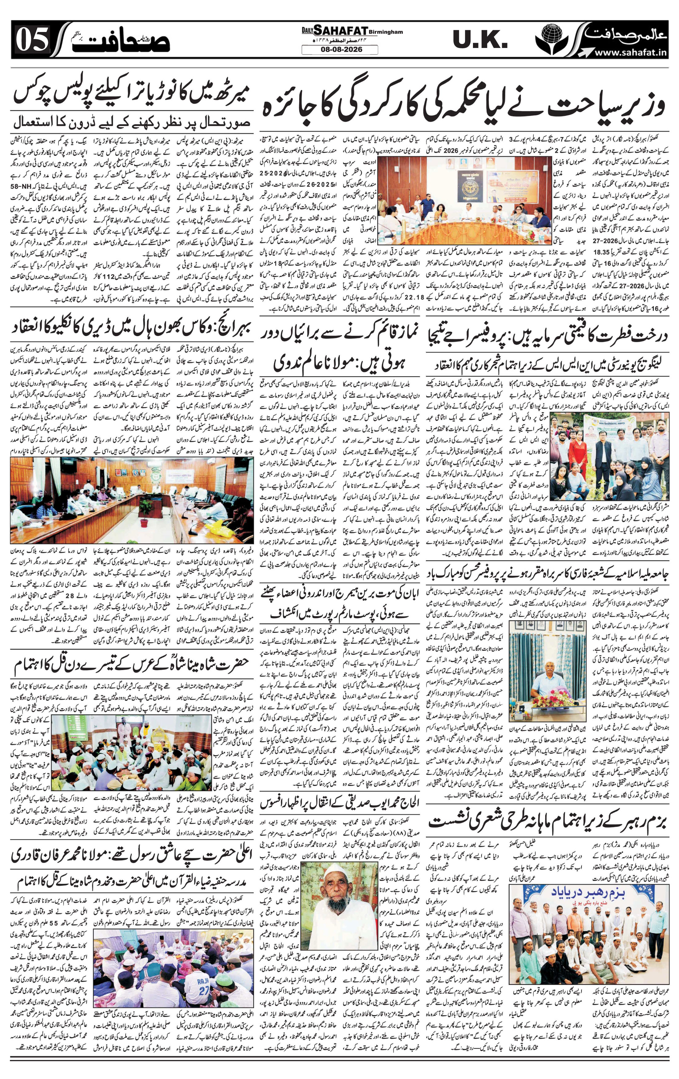 The Sahafat Urdu