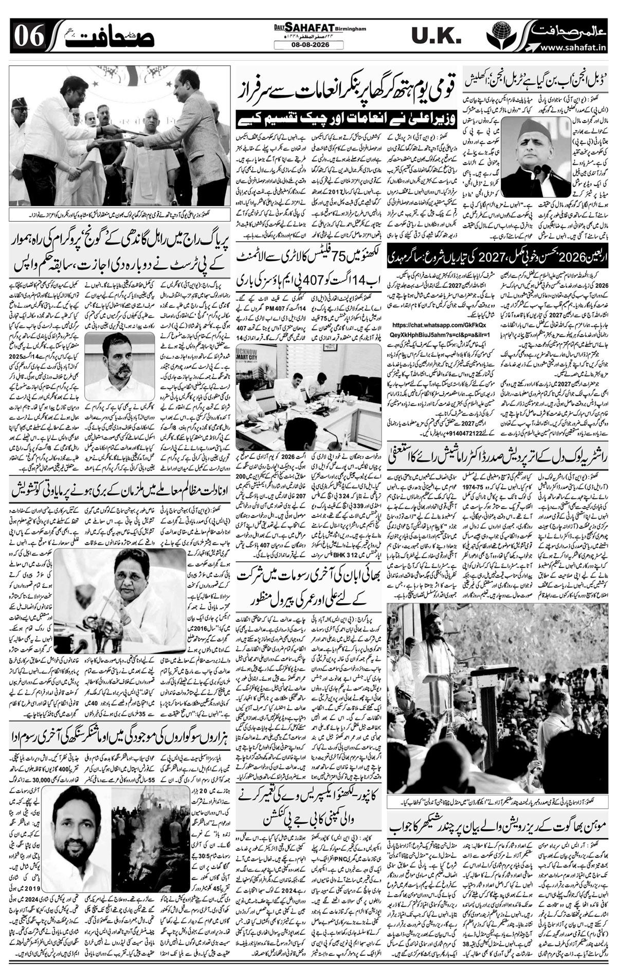 The Sahafat Urdu