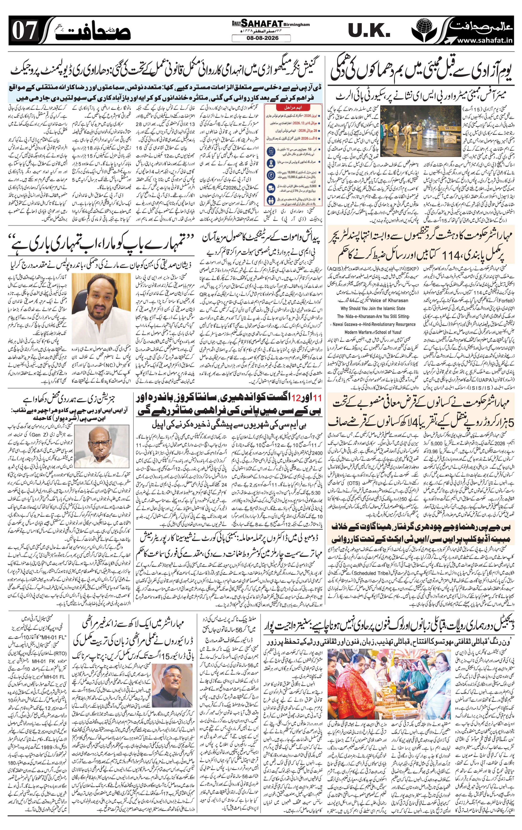 The Sahafat Urdu