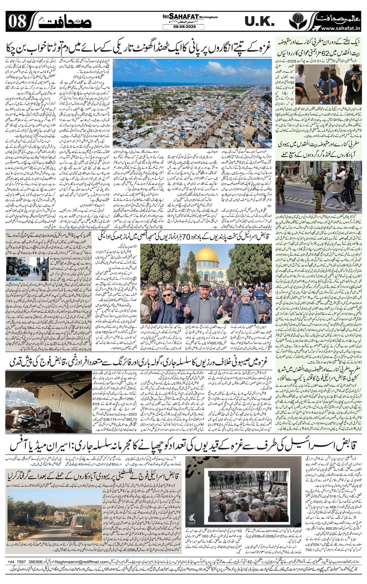 The Sahafat Urdu