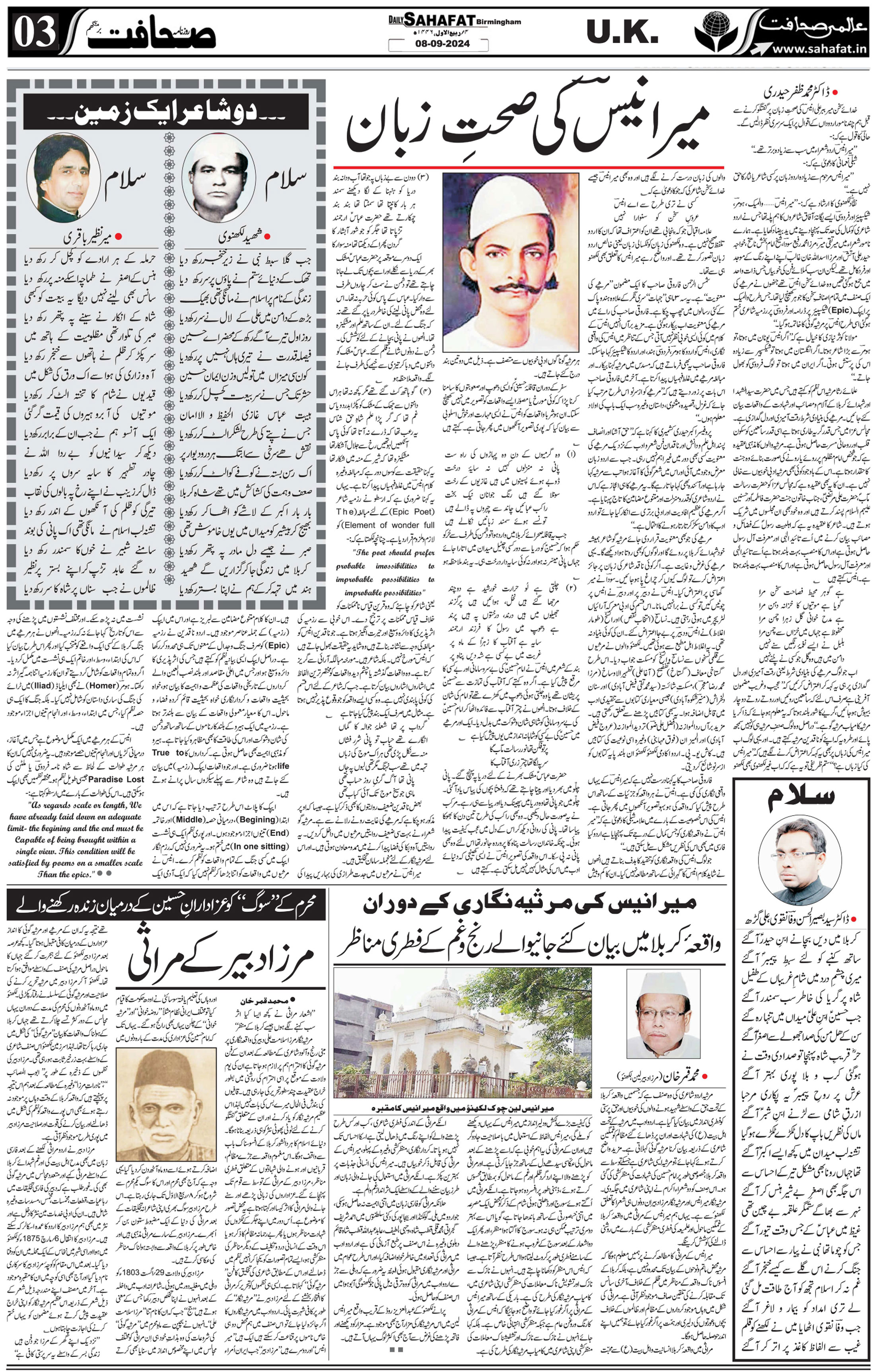 The Sahafat Urdu