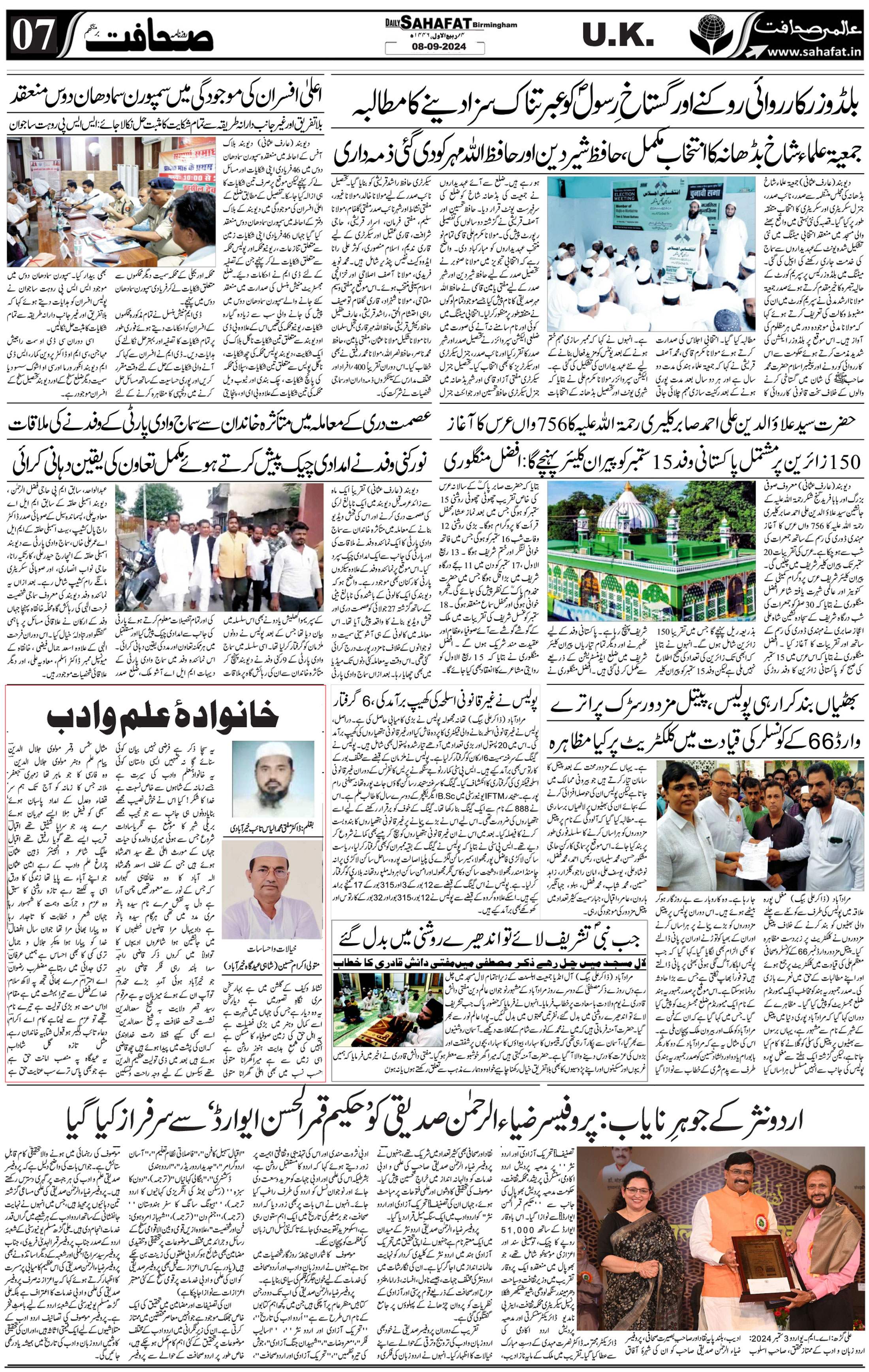 The Sahafat Urdu