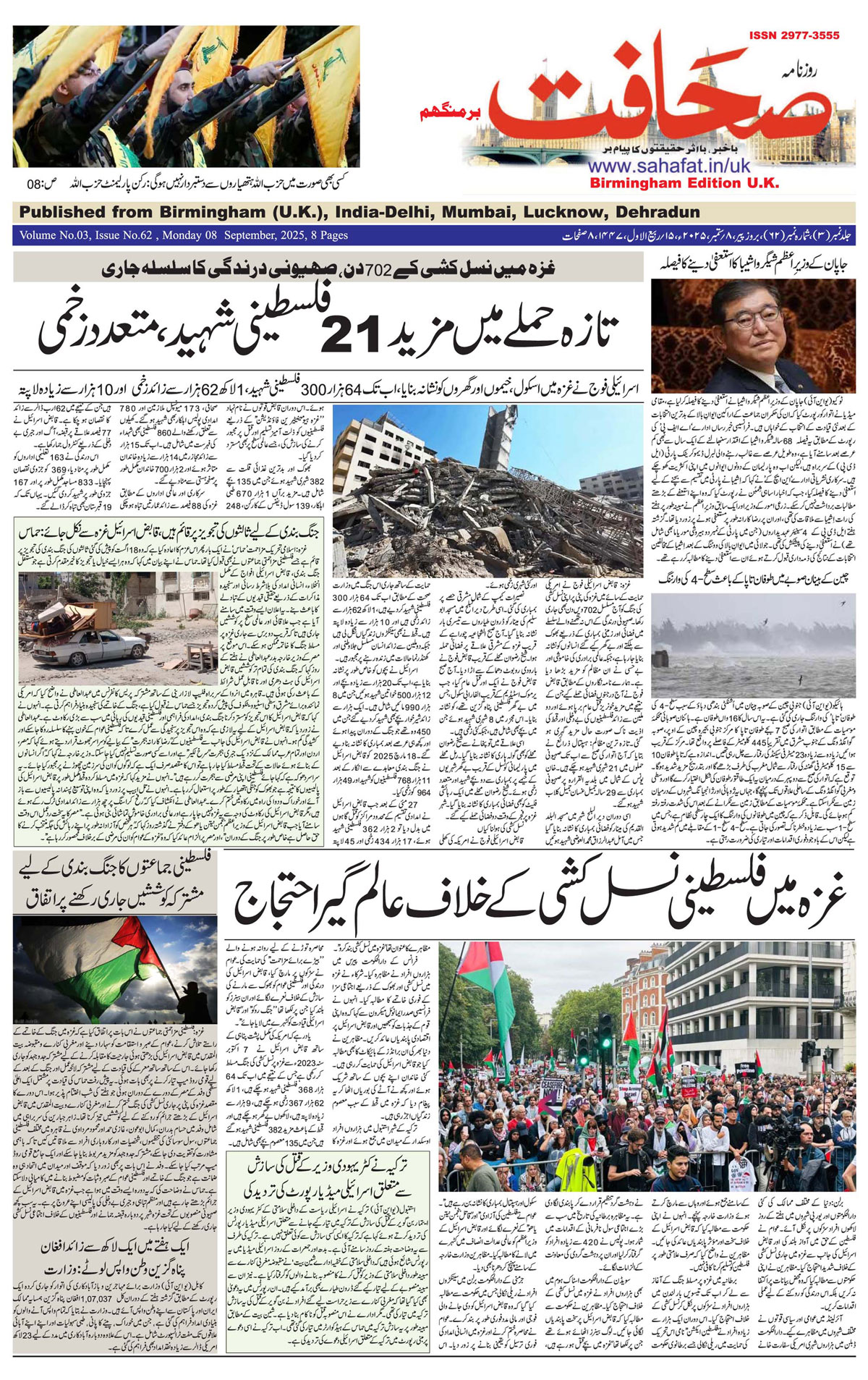 The Sahafat Urdu
