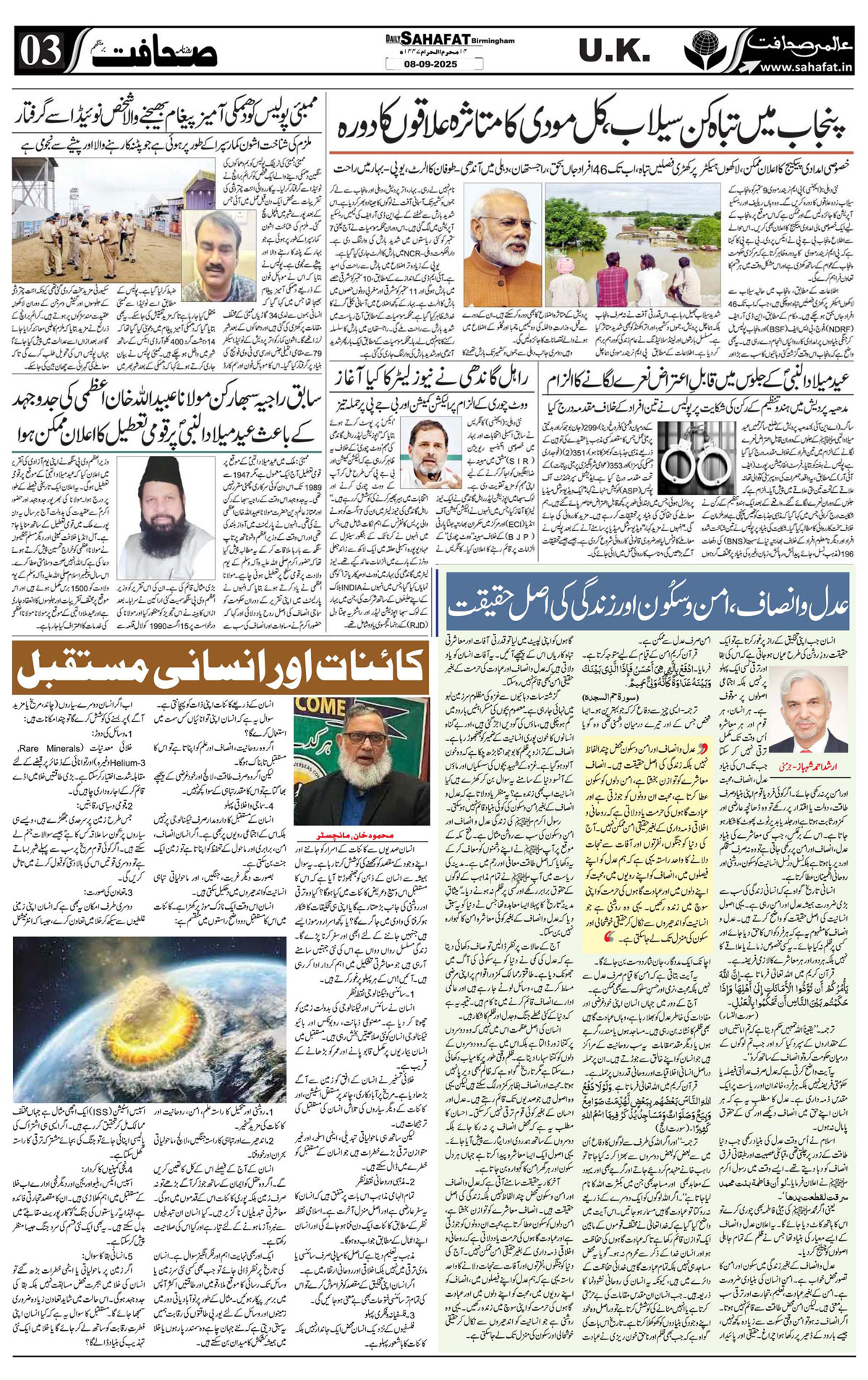 The Sahafat Urdu