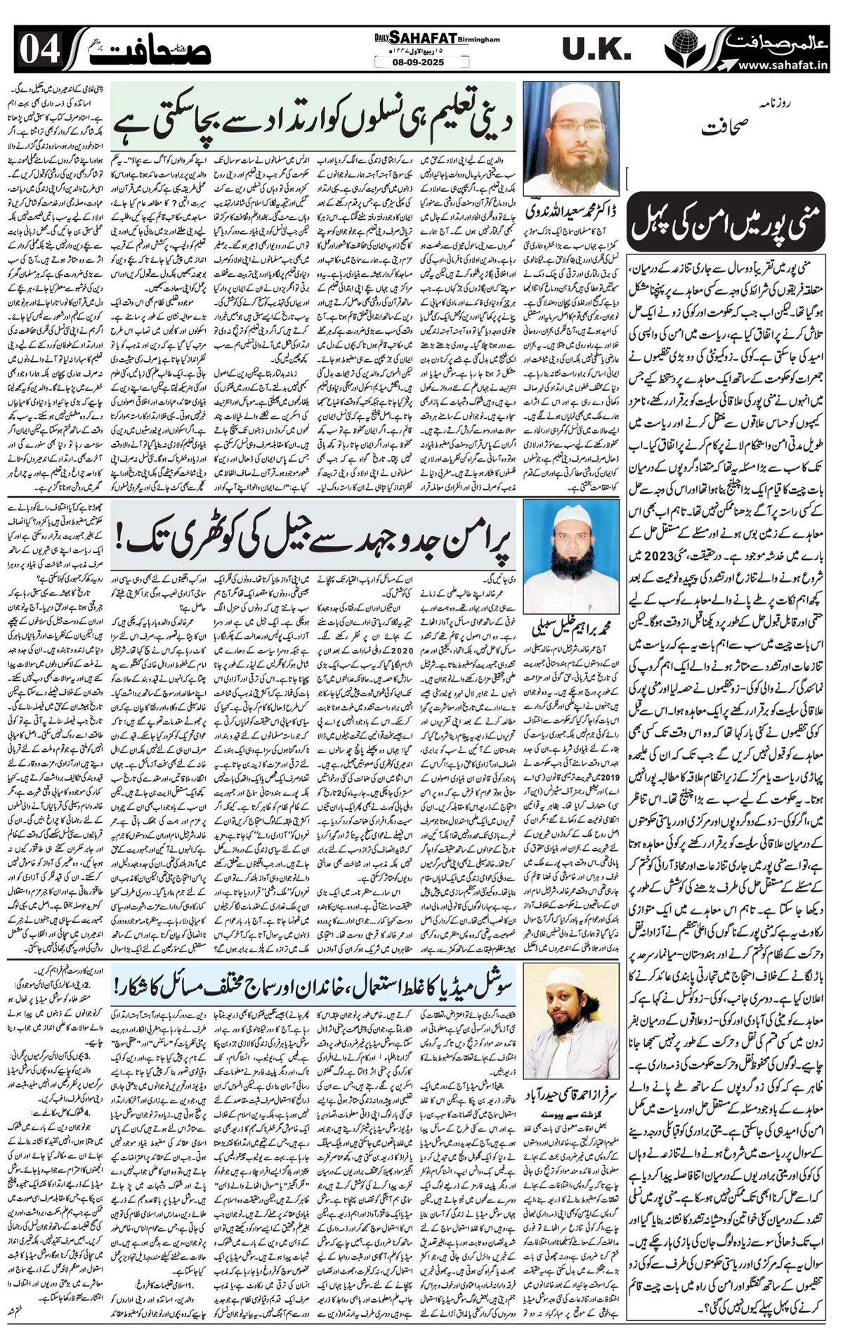 The Sahafat Urdu