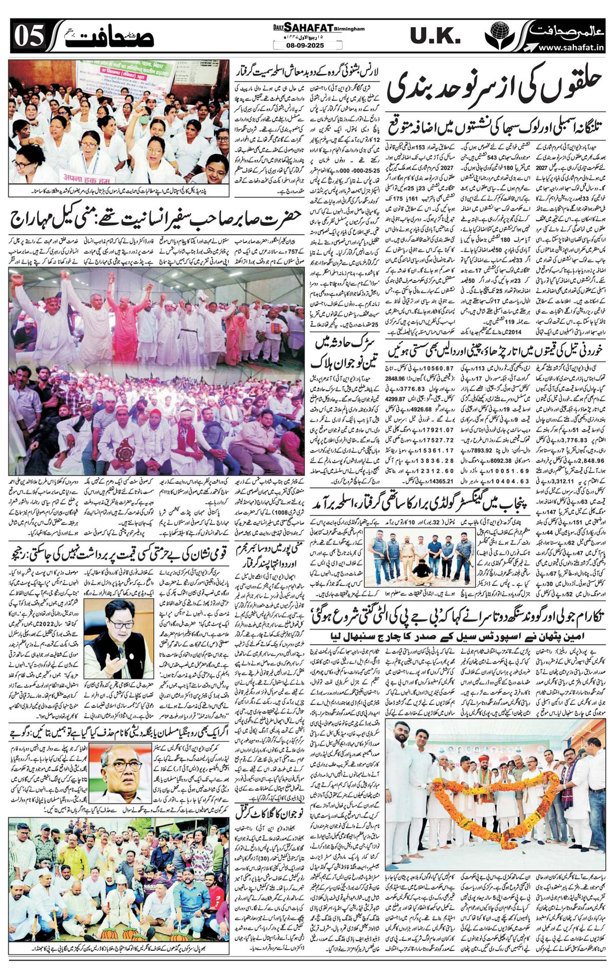 The Sahafat Urdu