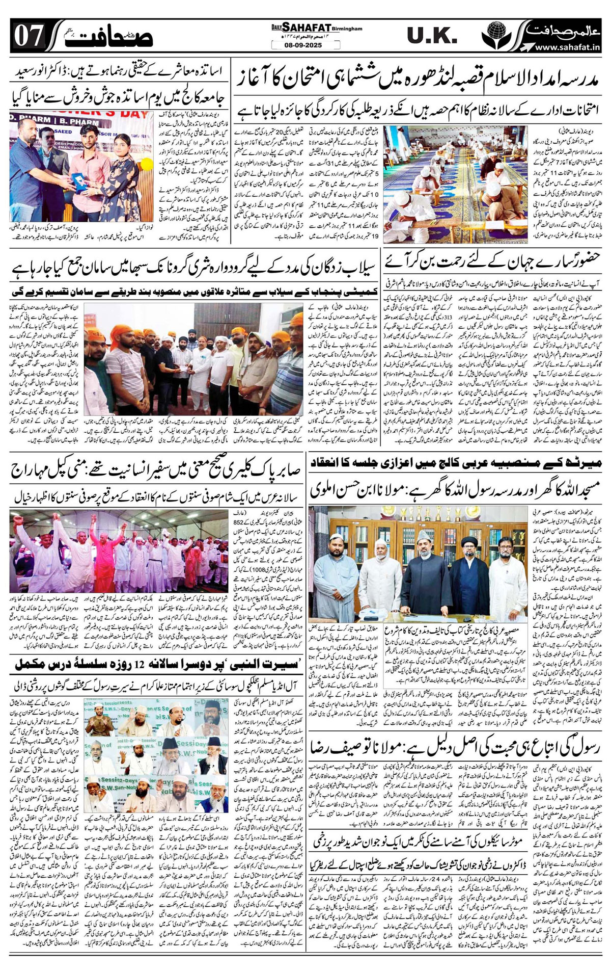 The Sahafat Urdu