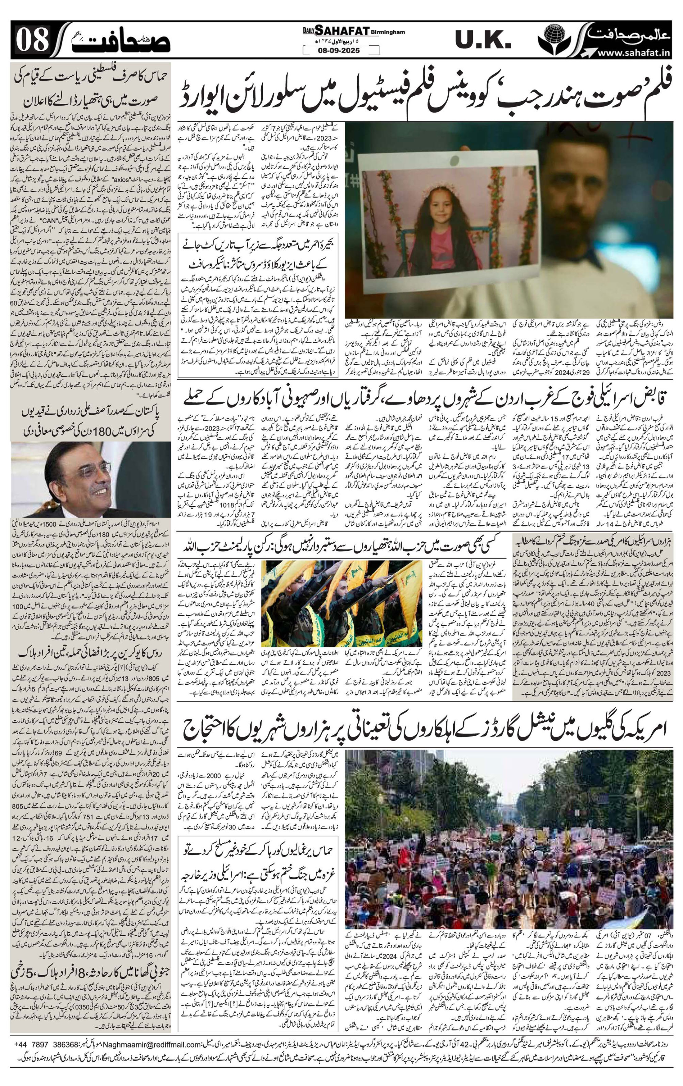 The Sahafat Urdu