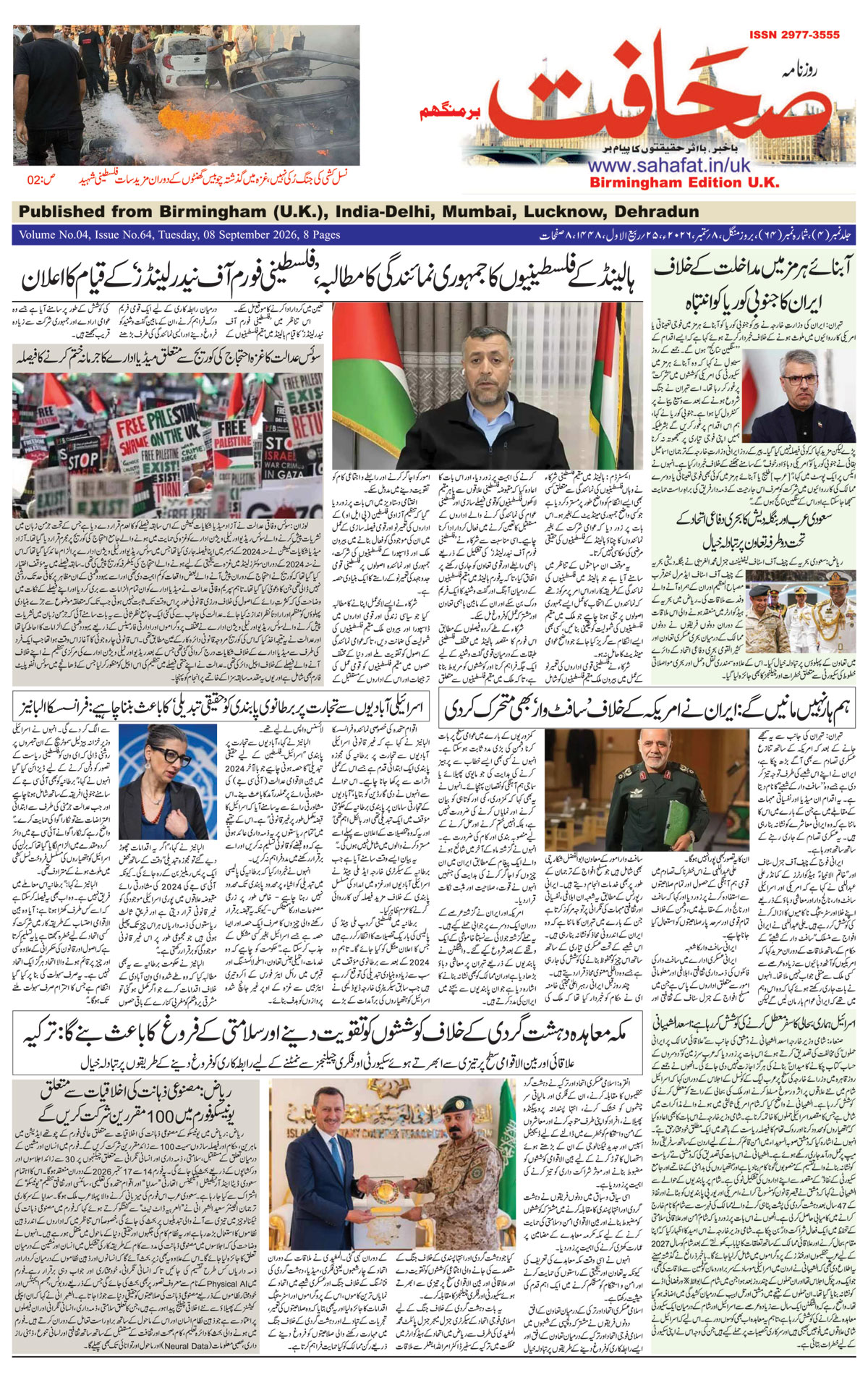 The Sahafat Urdu