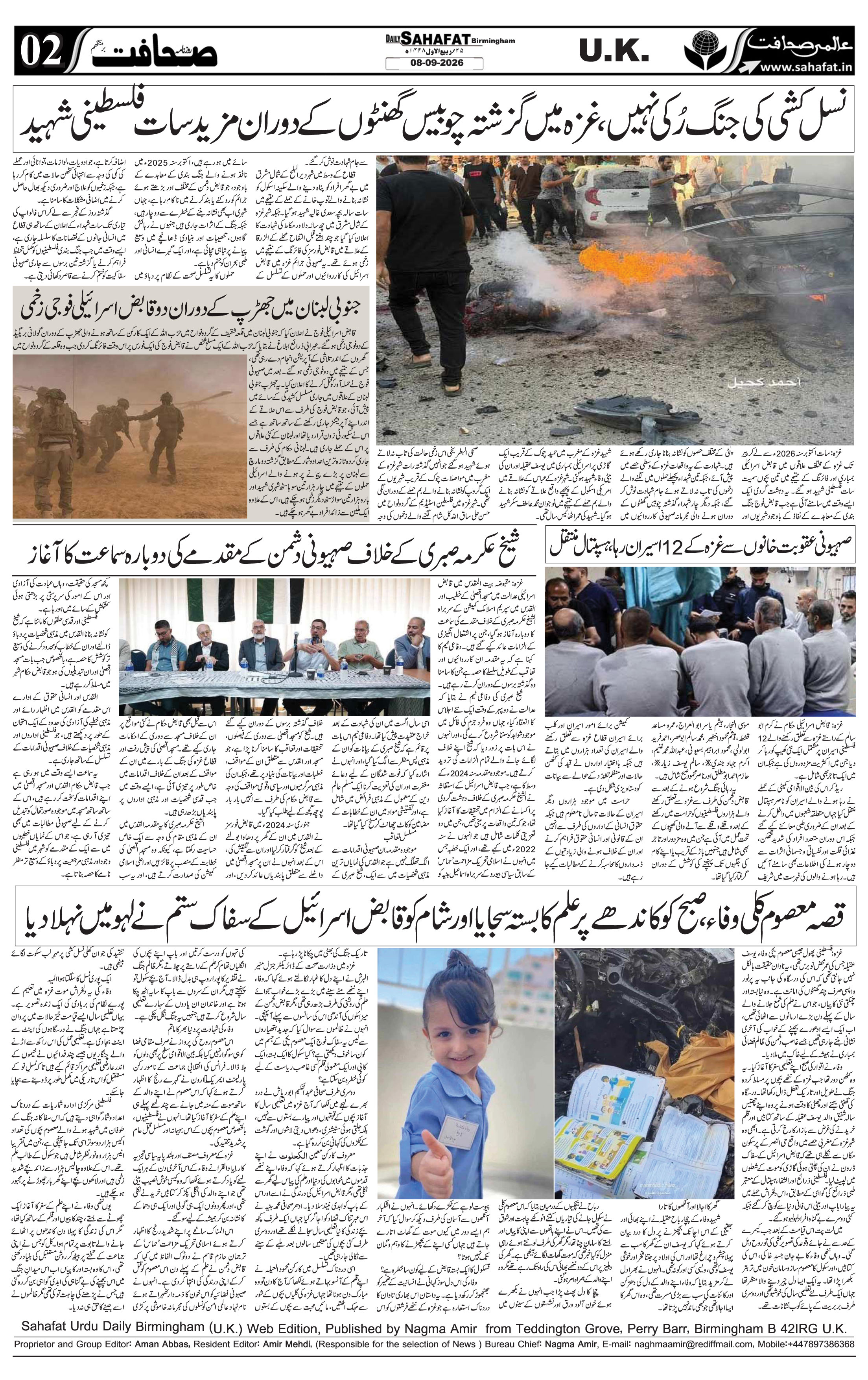 The Sahafat Urdu