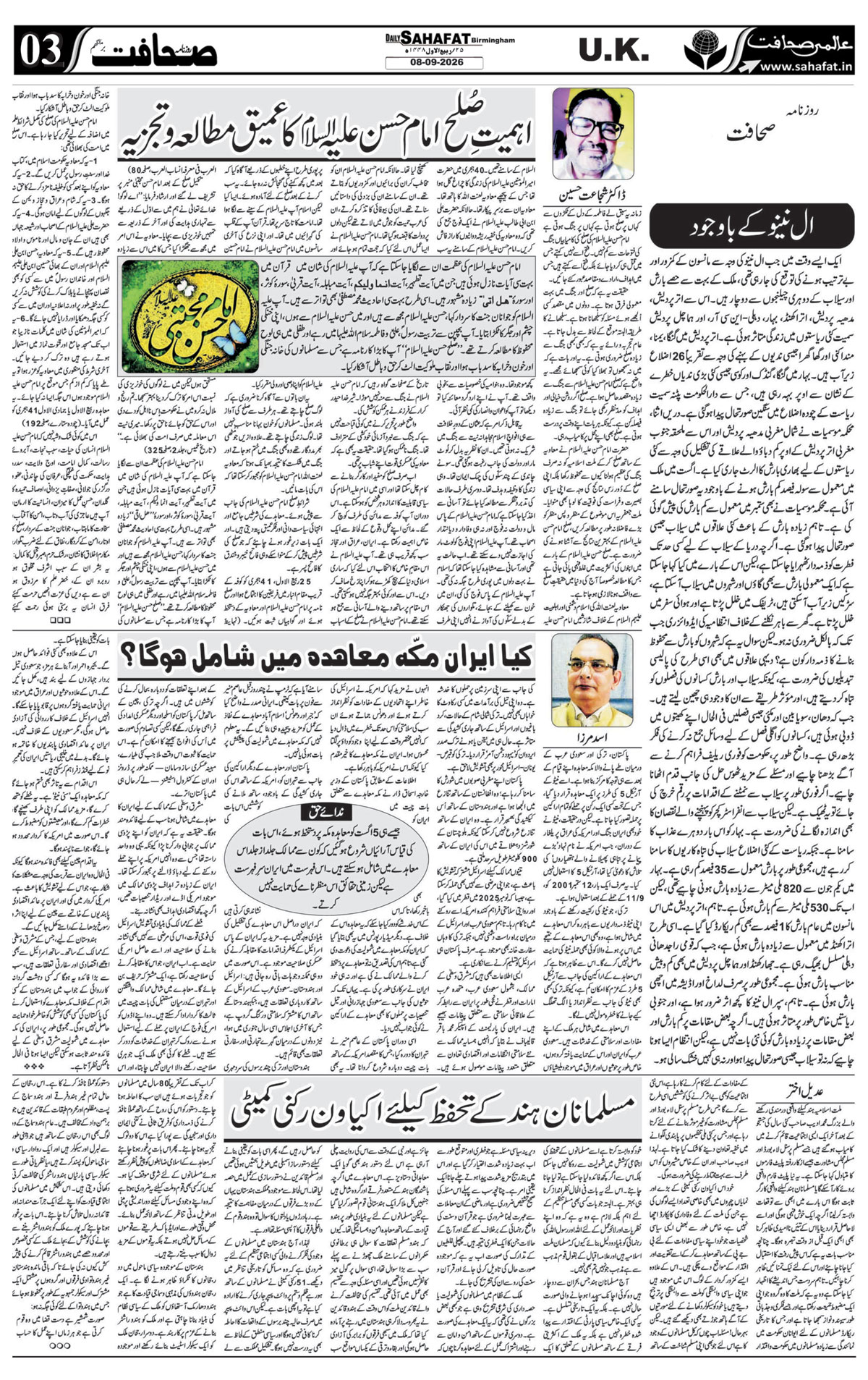 The Sahafat Urdu