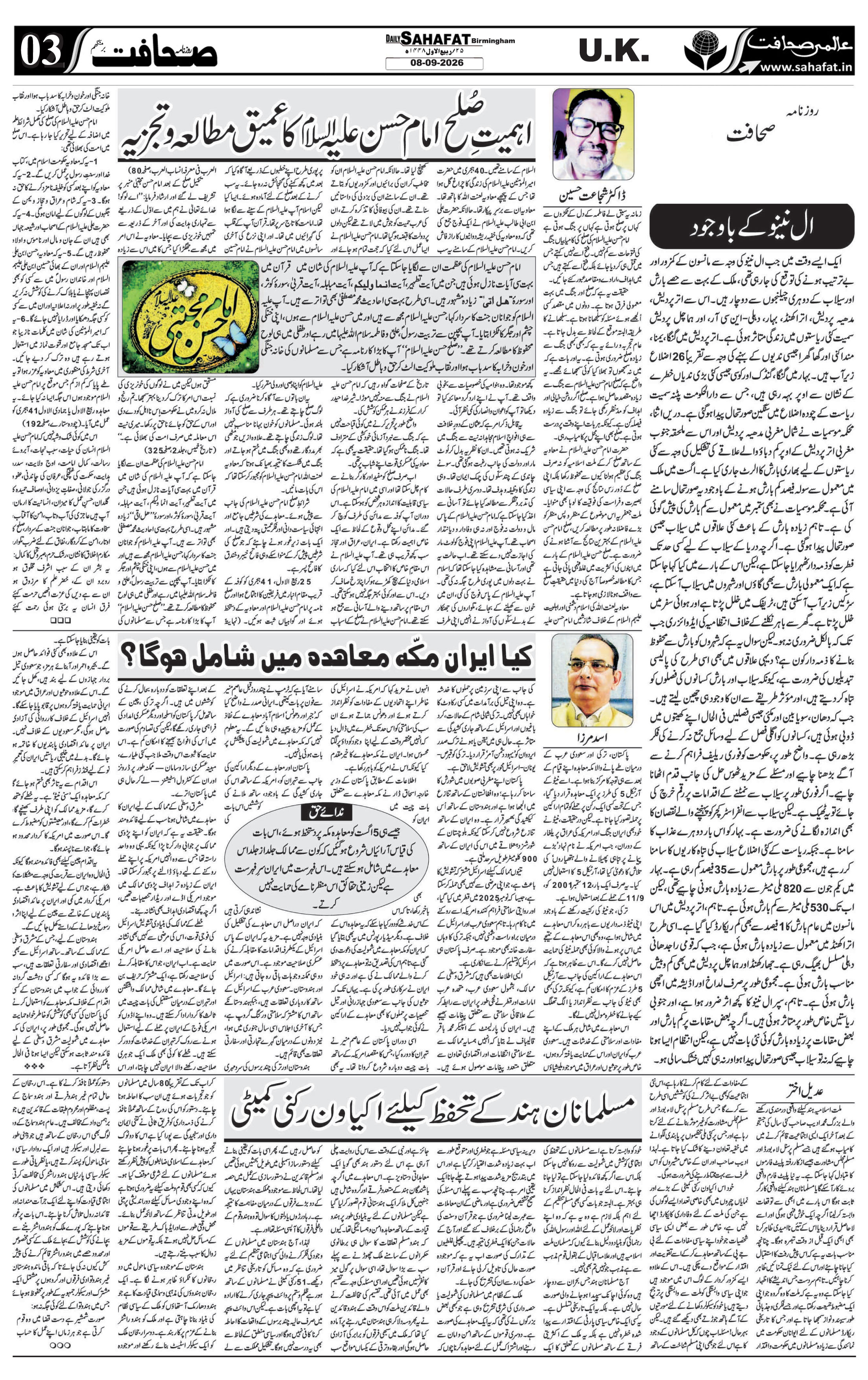 The Sahafat Urdu