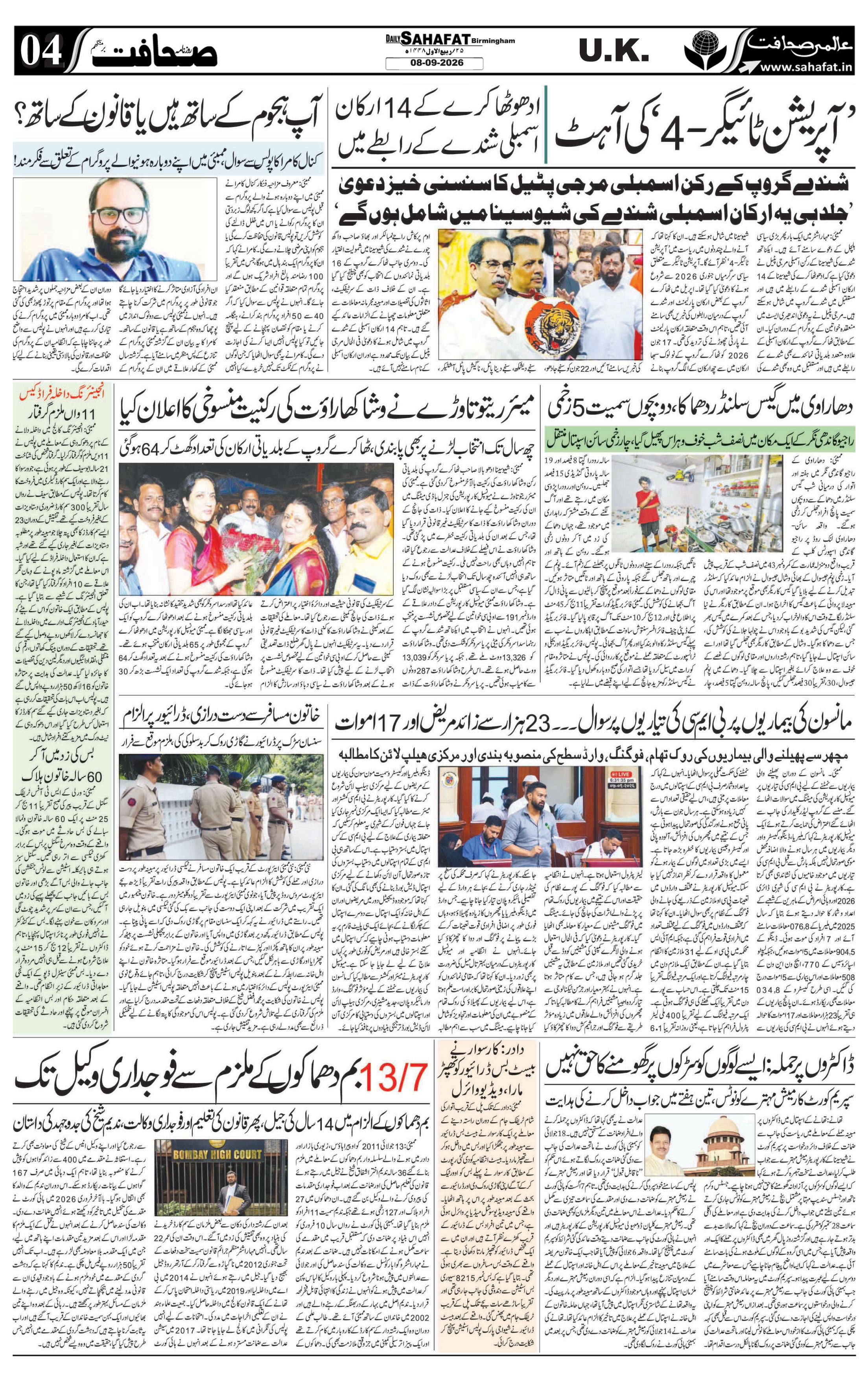 The Sahafat Urdu