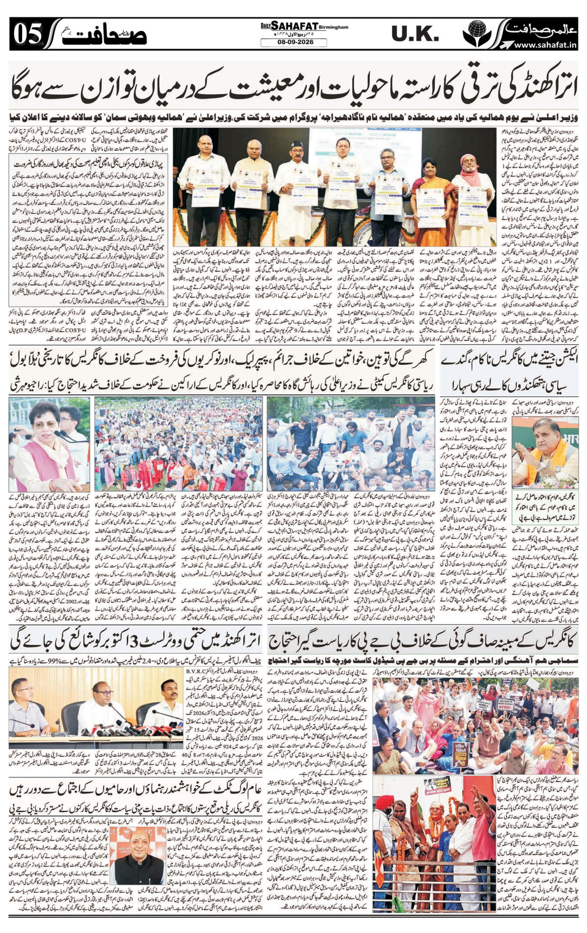 The Sahafat Urdu