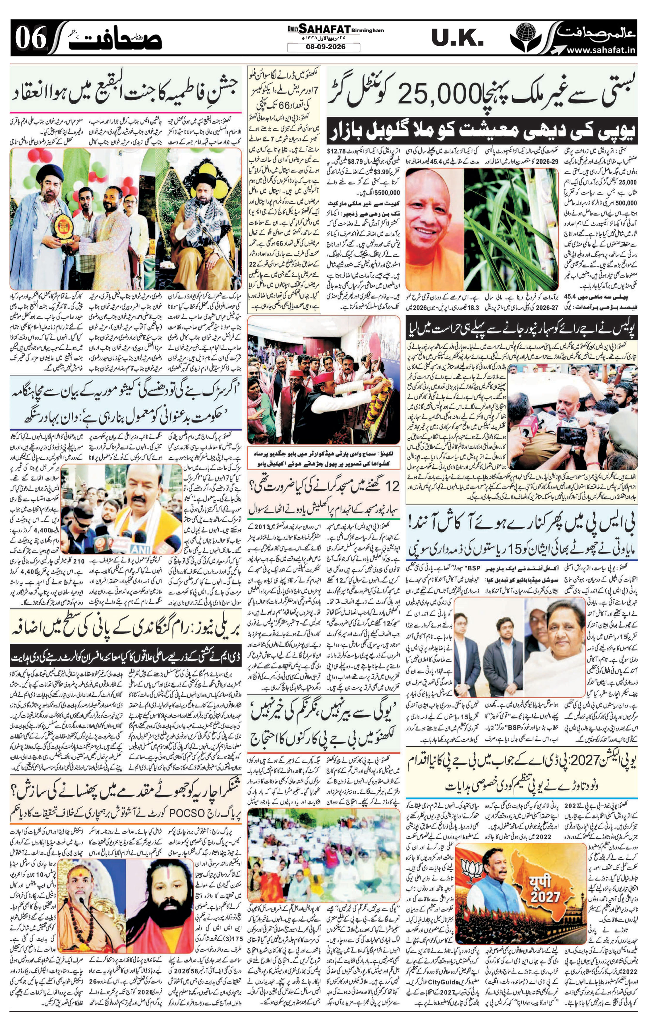 The Sahafat Urdu