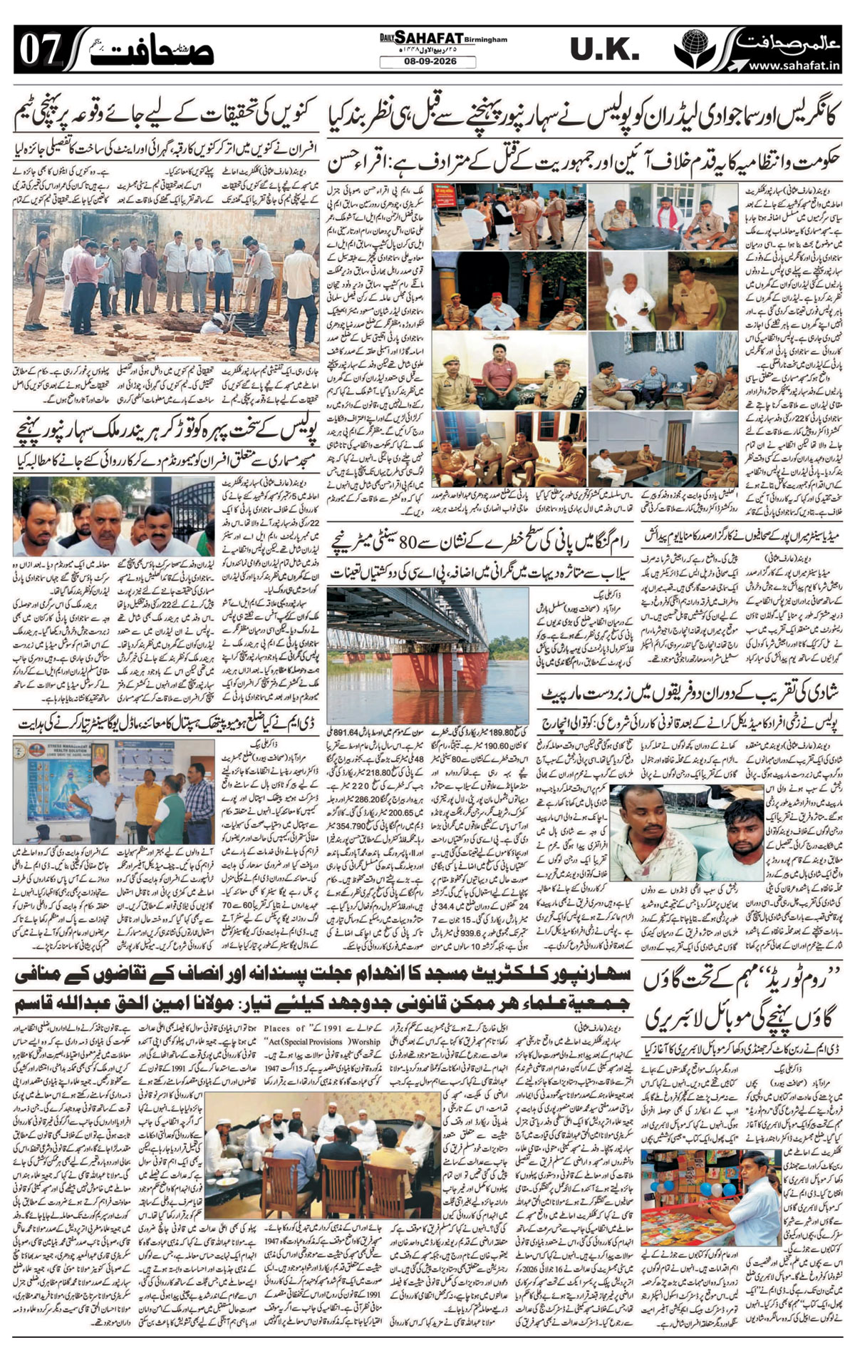 The Sahafat Urdu