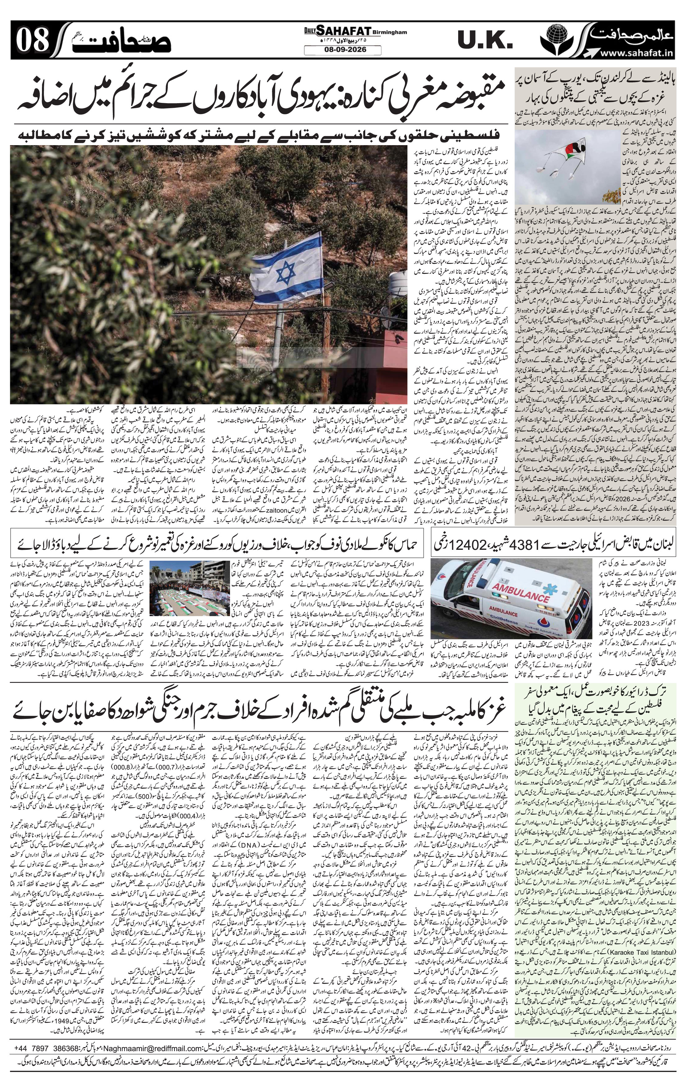 The Sahafat Urdu