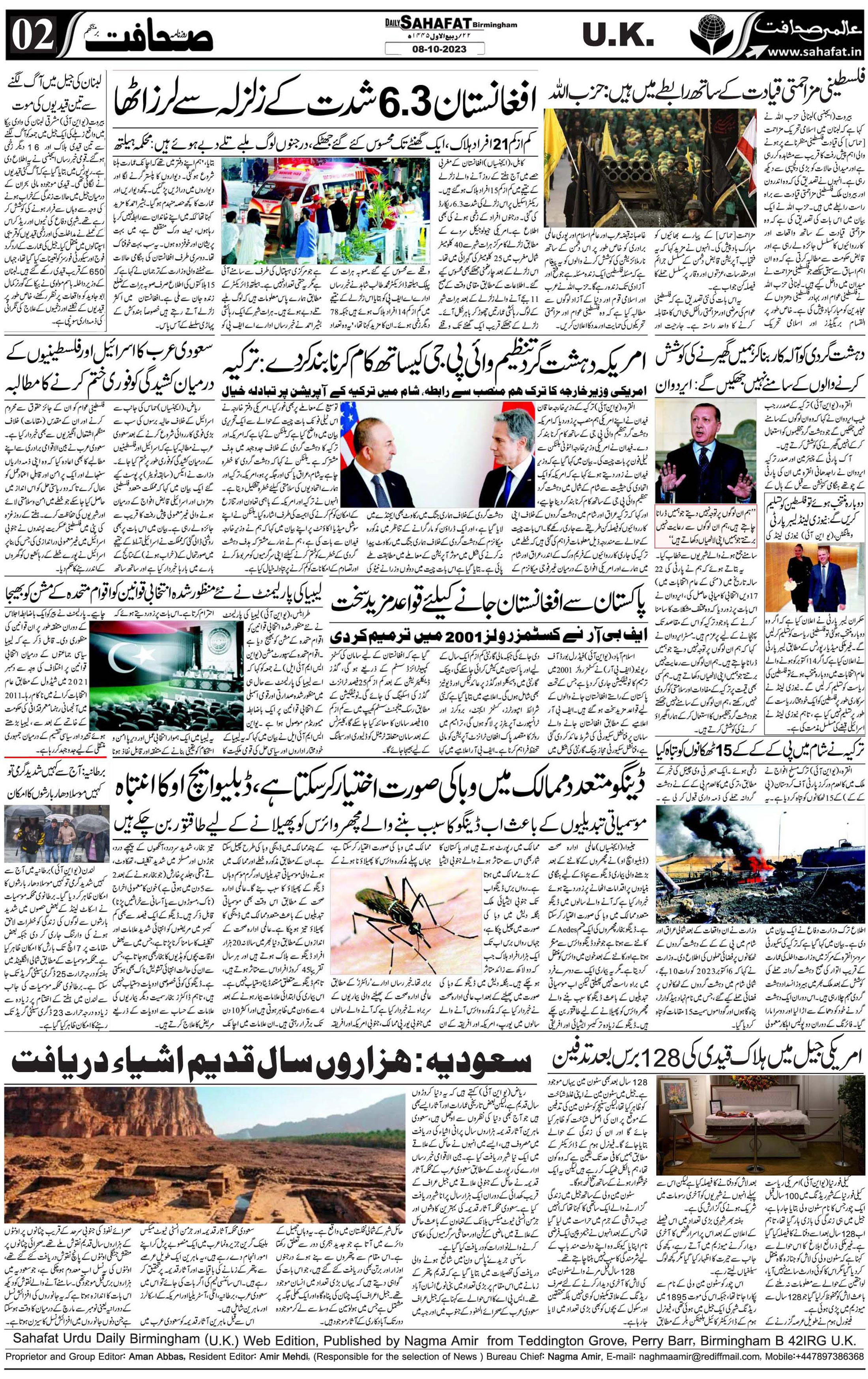 The Sahafat Urdu