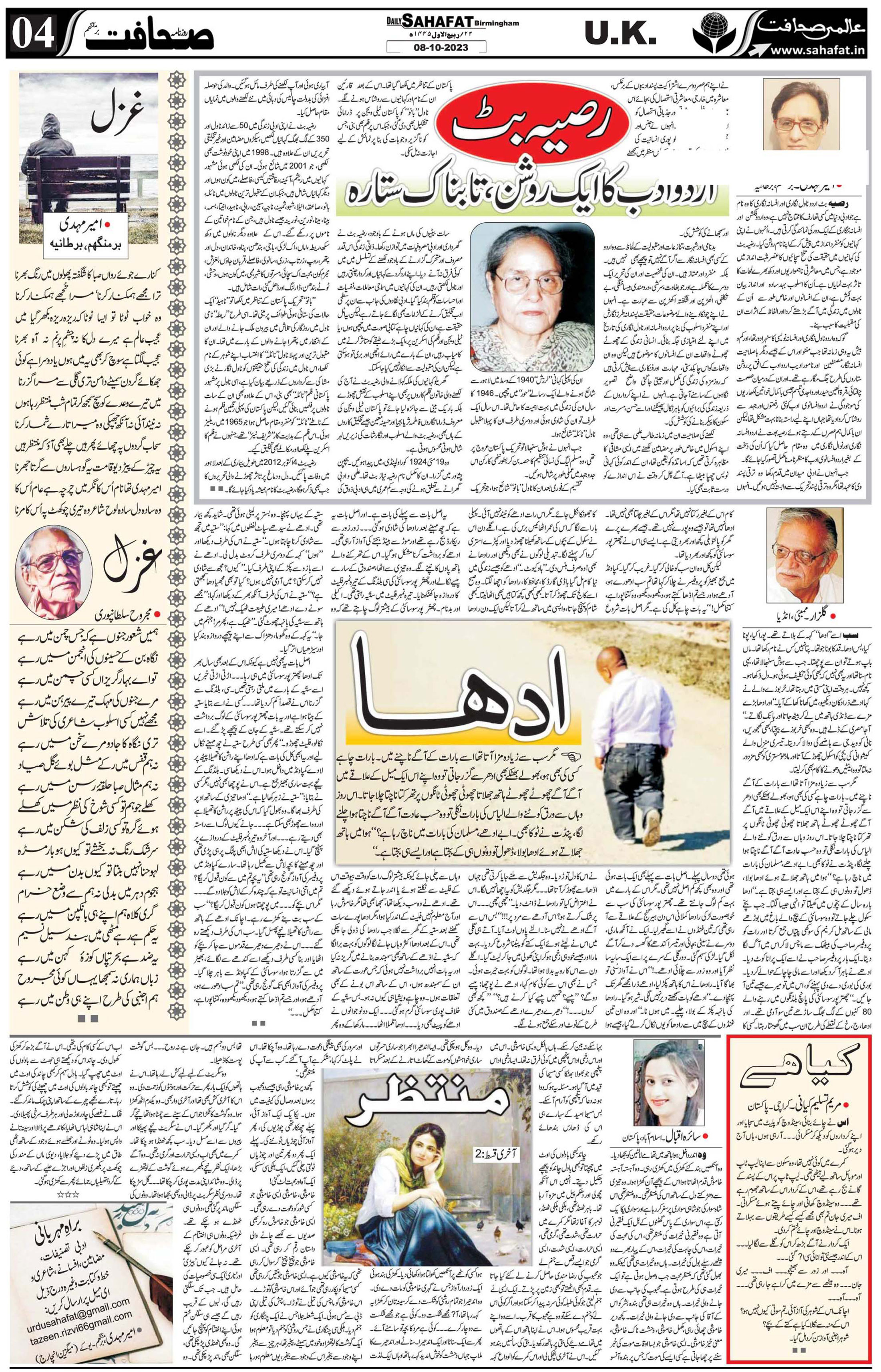 The Sahafat Urdu