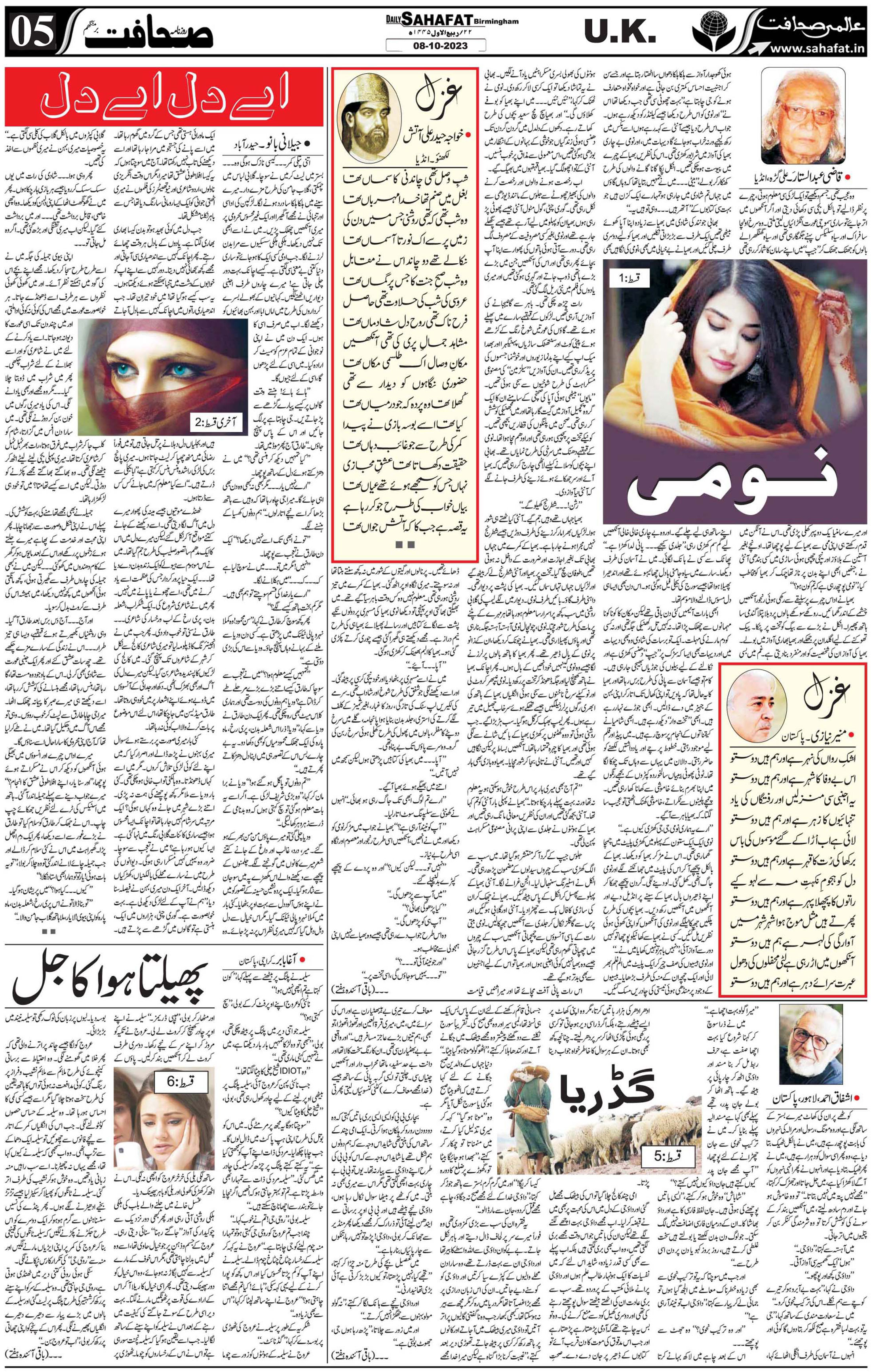 The Sahafat Urdu