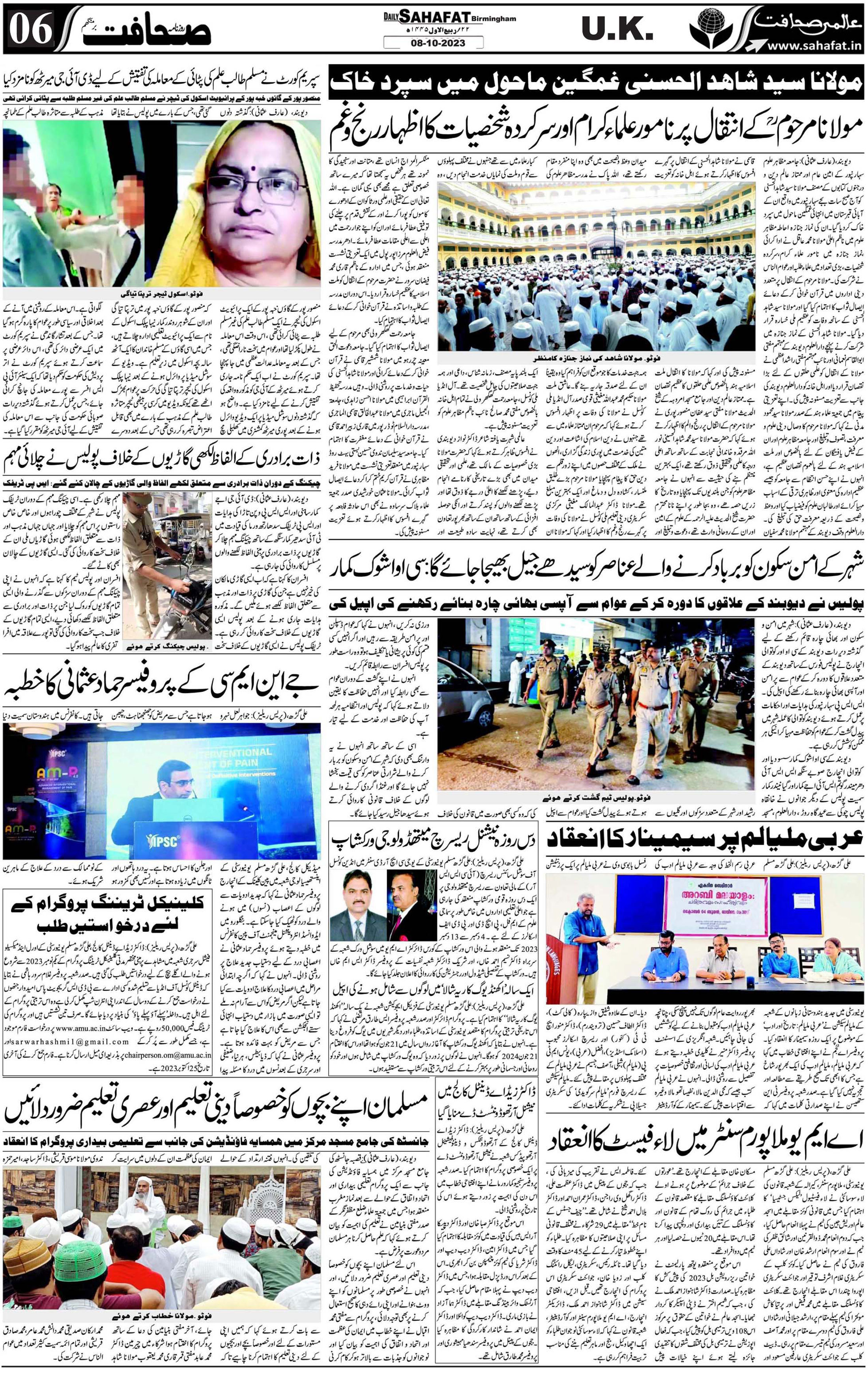 The Sahafat Urdu