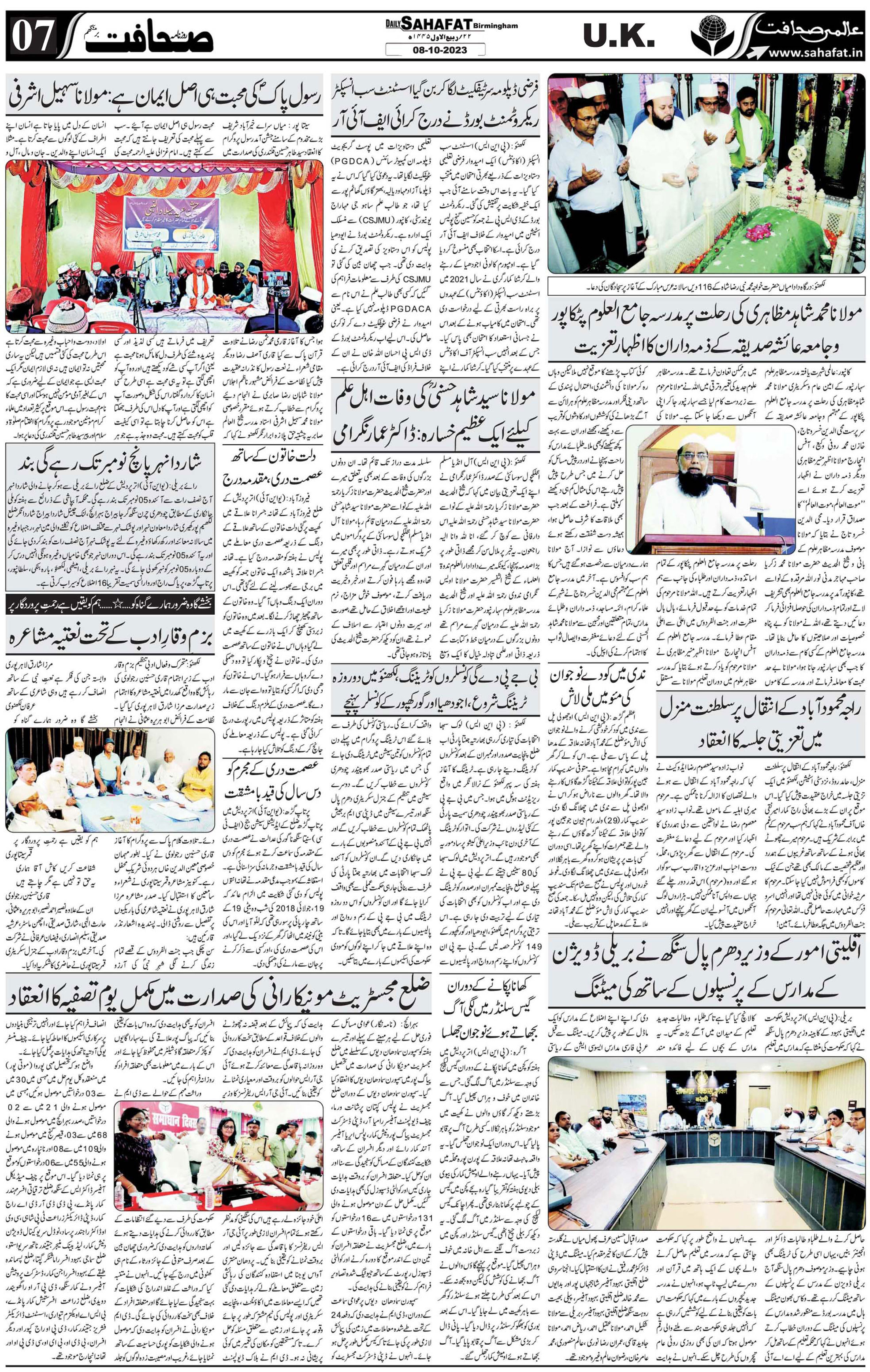 The Sahafat Urdu