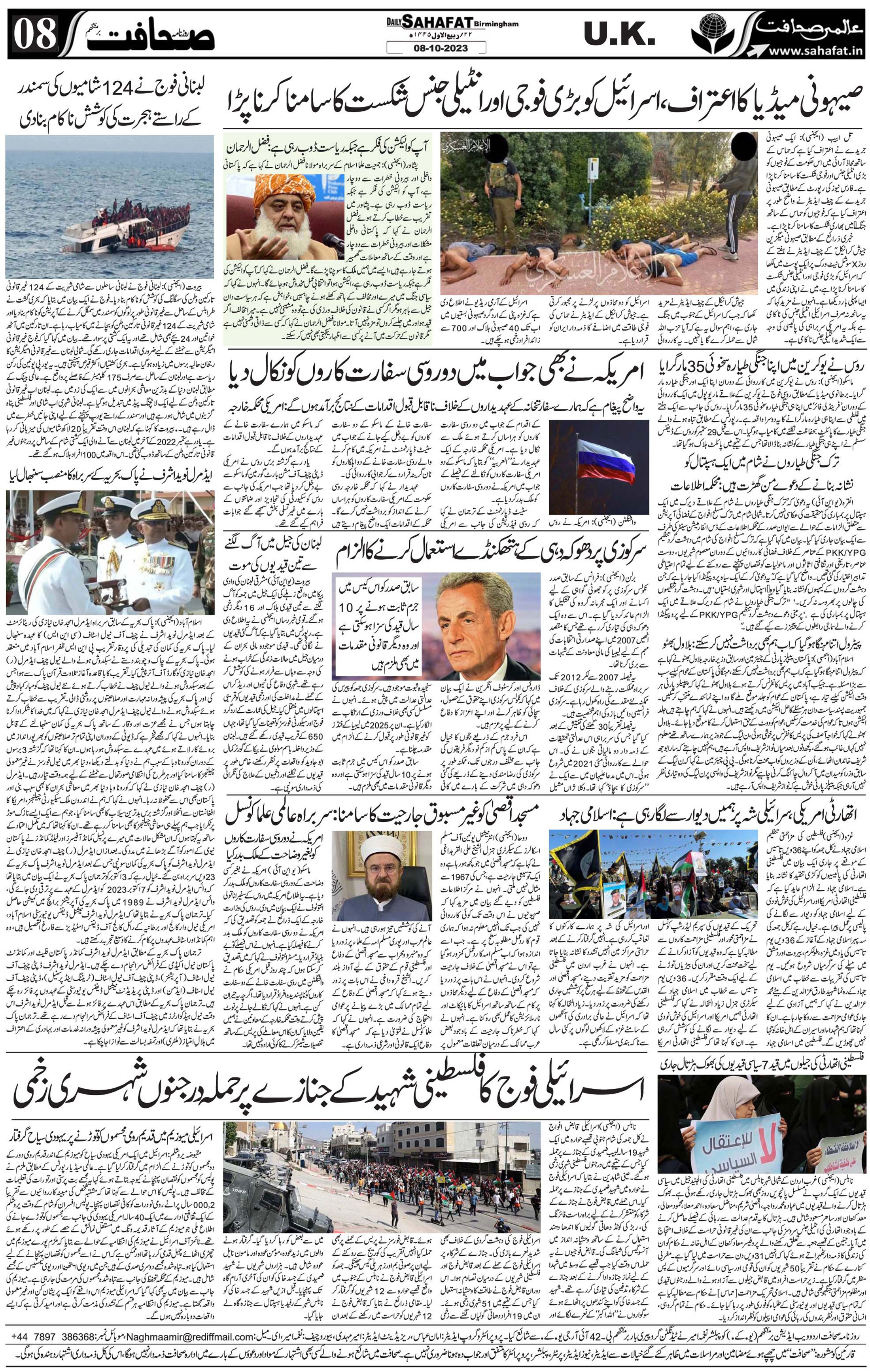The Sahafat Urdu