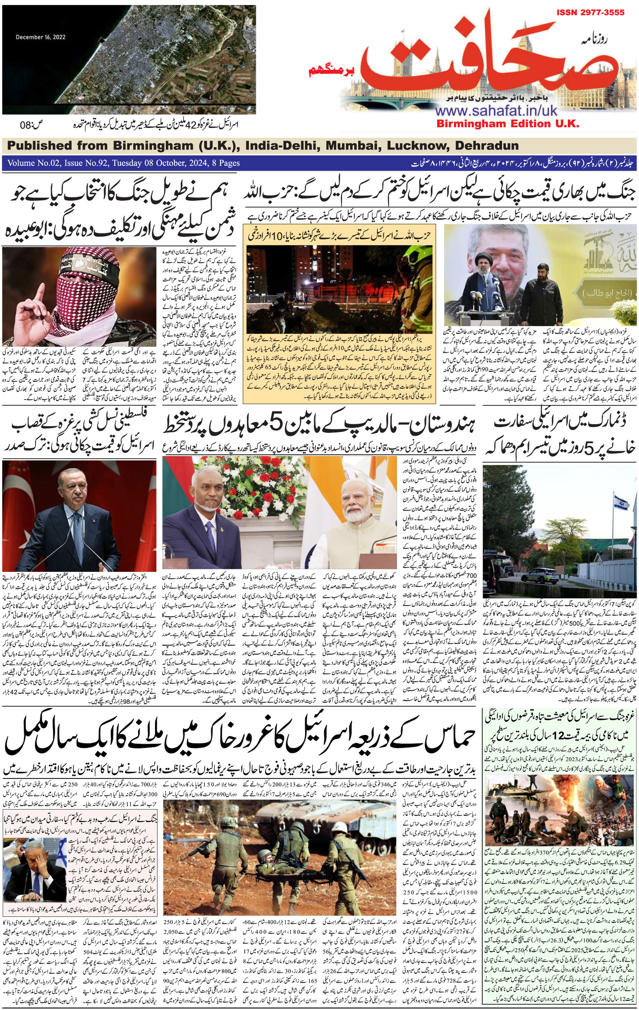 The Sahafat Urdu