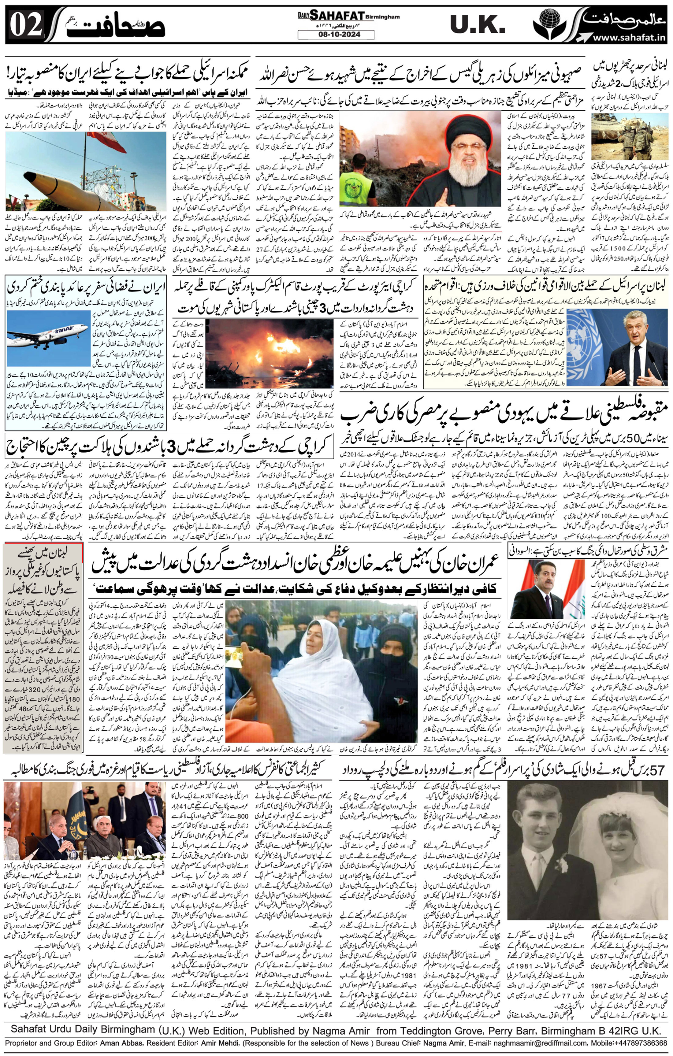 The Sahafat Urdu
