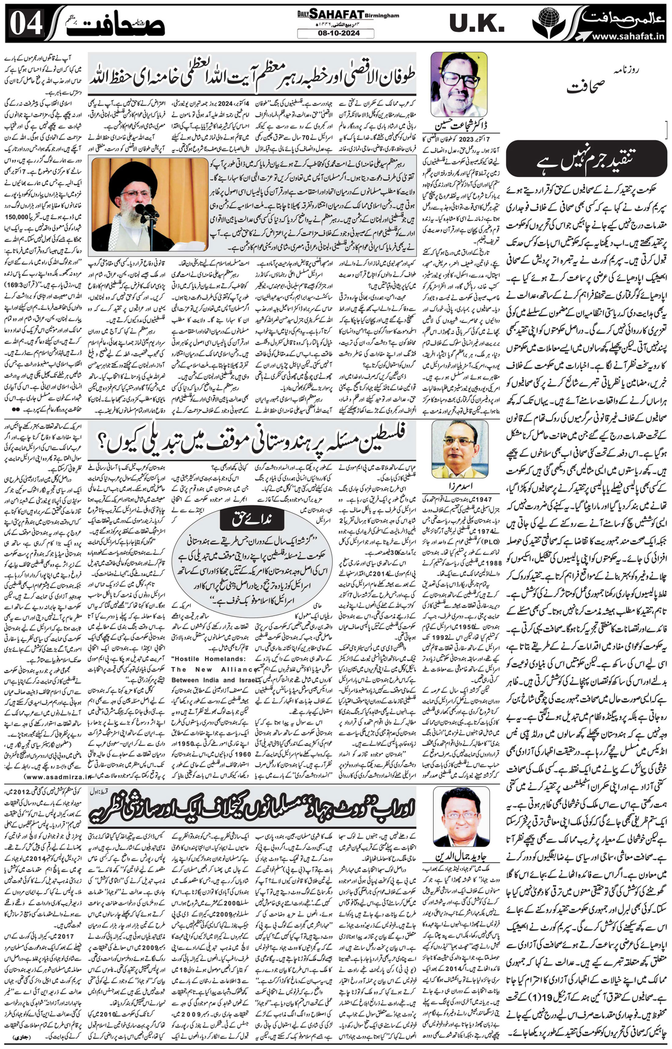 The Sahafat Urdu