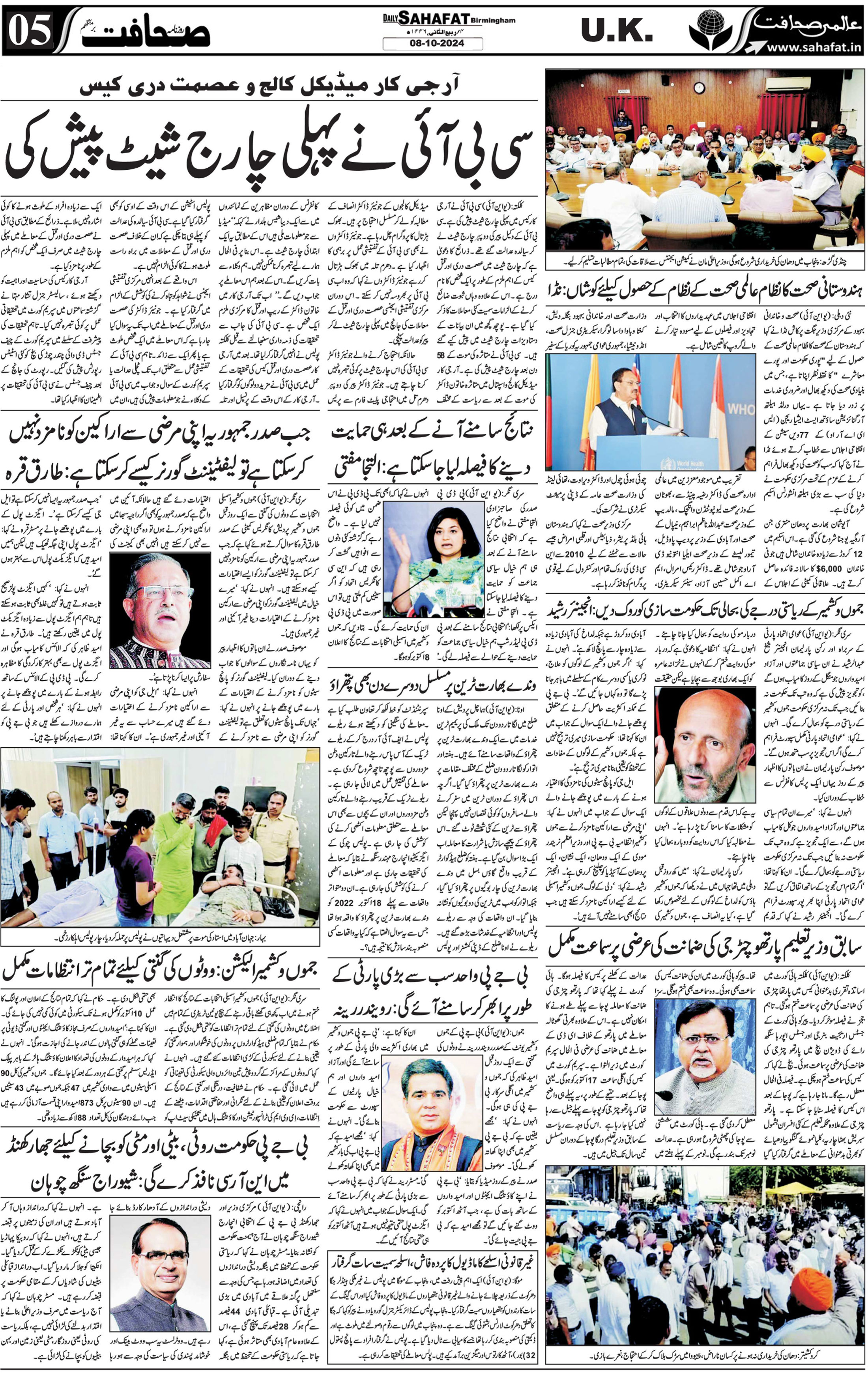 The Sahafat Urdu