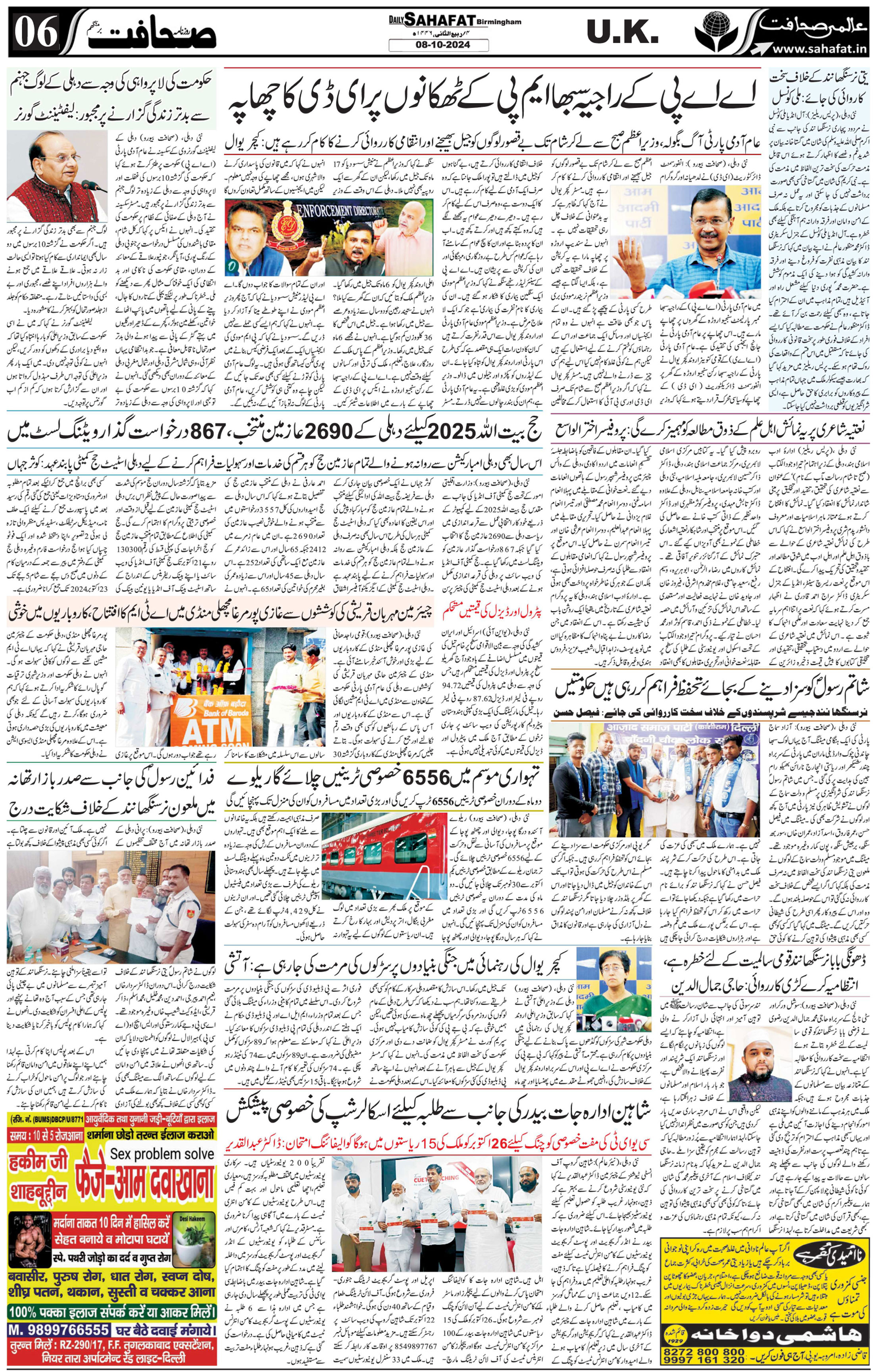 The Sahafat Urdu