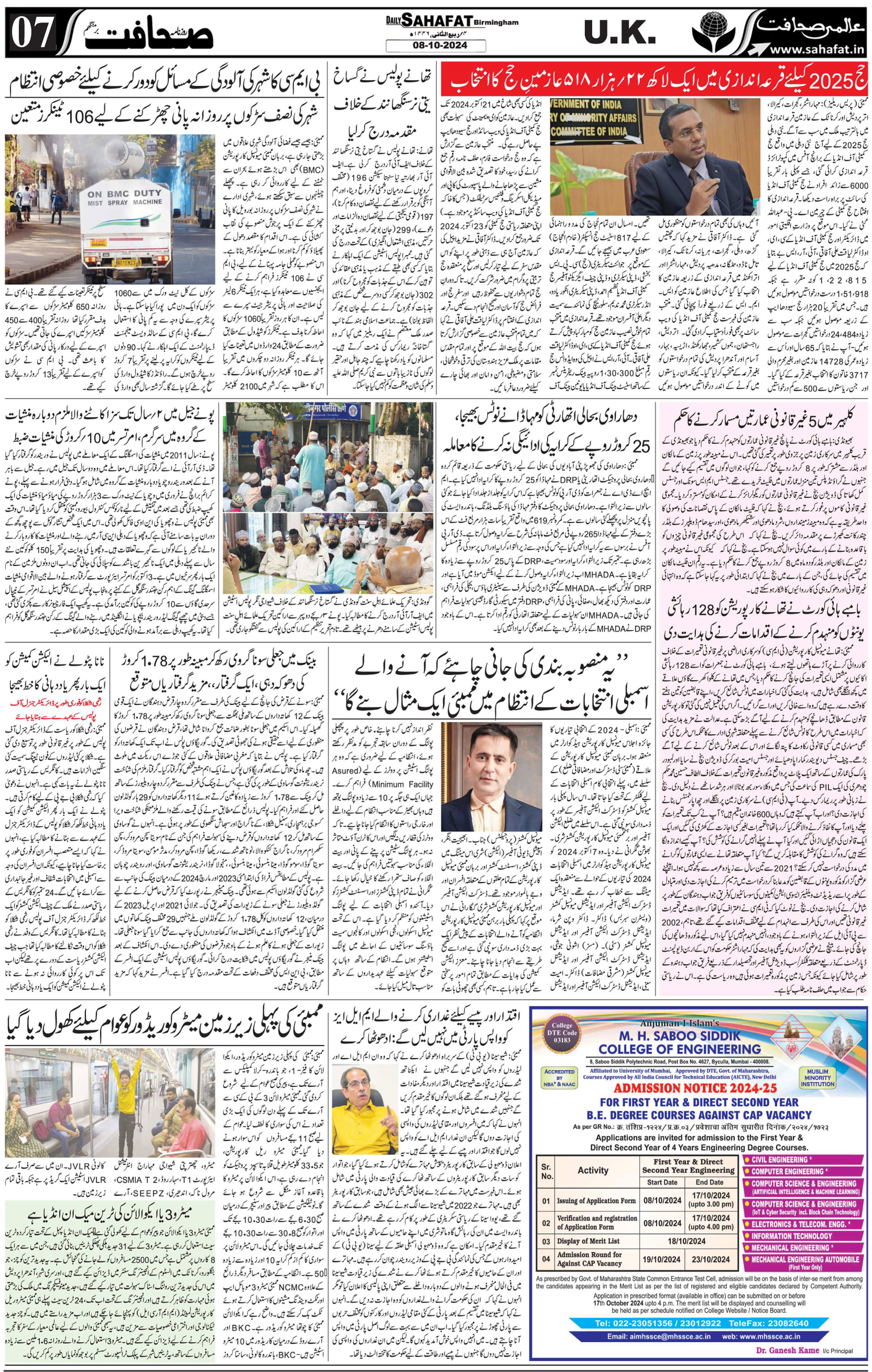 The Sahafat Urdu