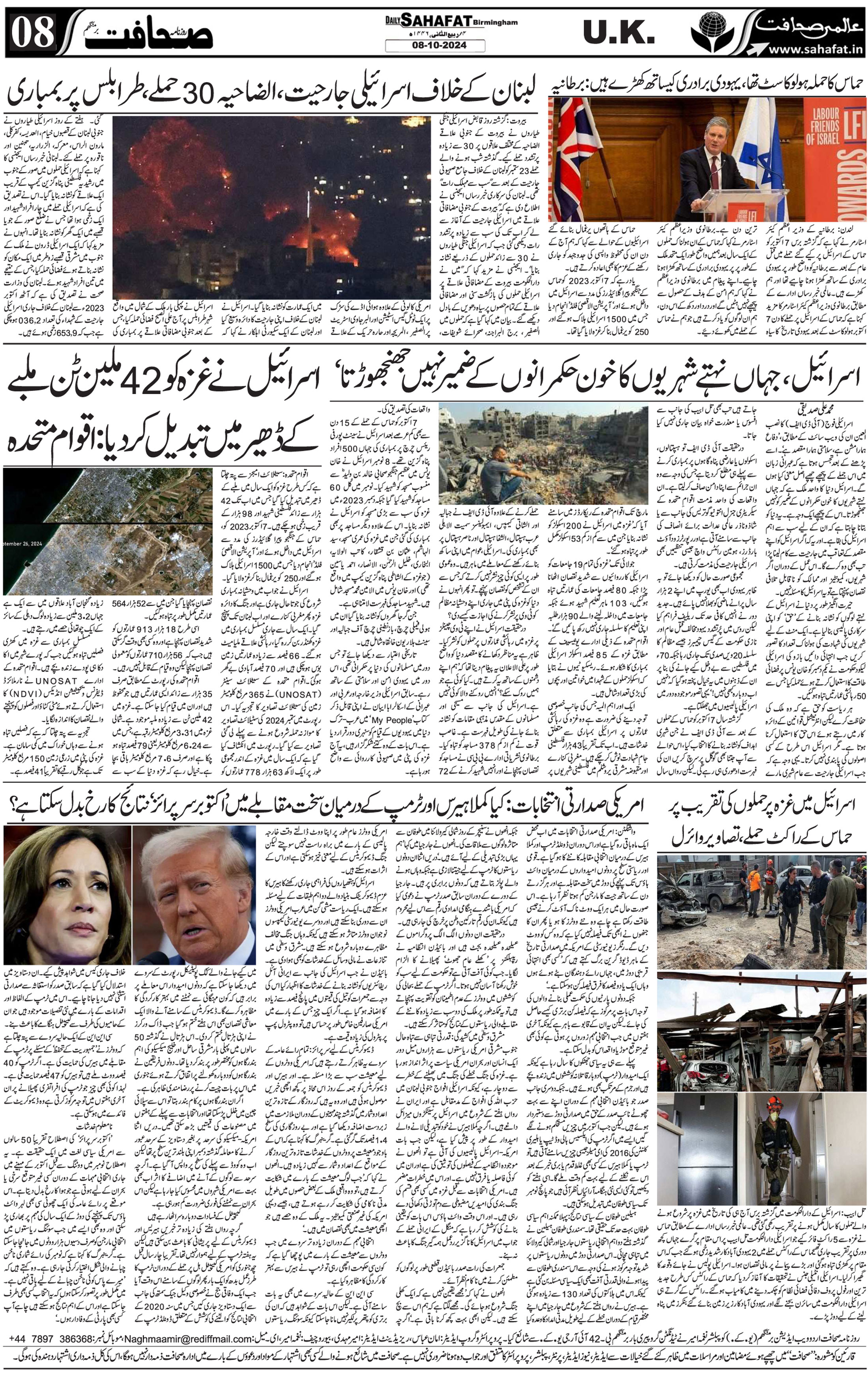 The Sahafat Urdu