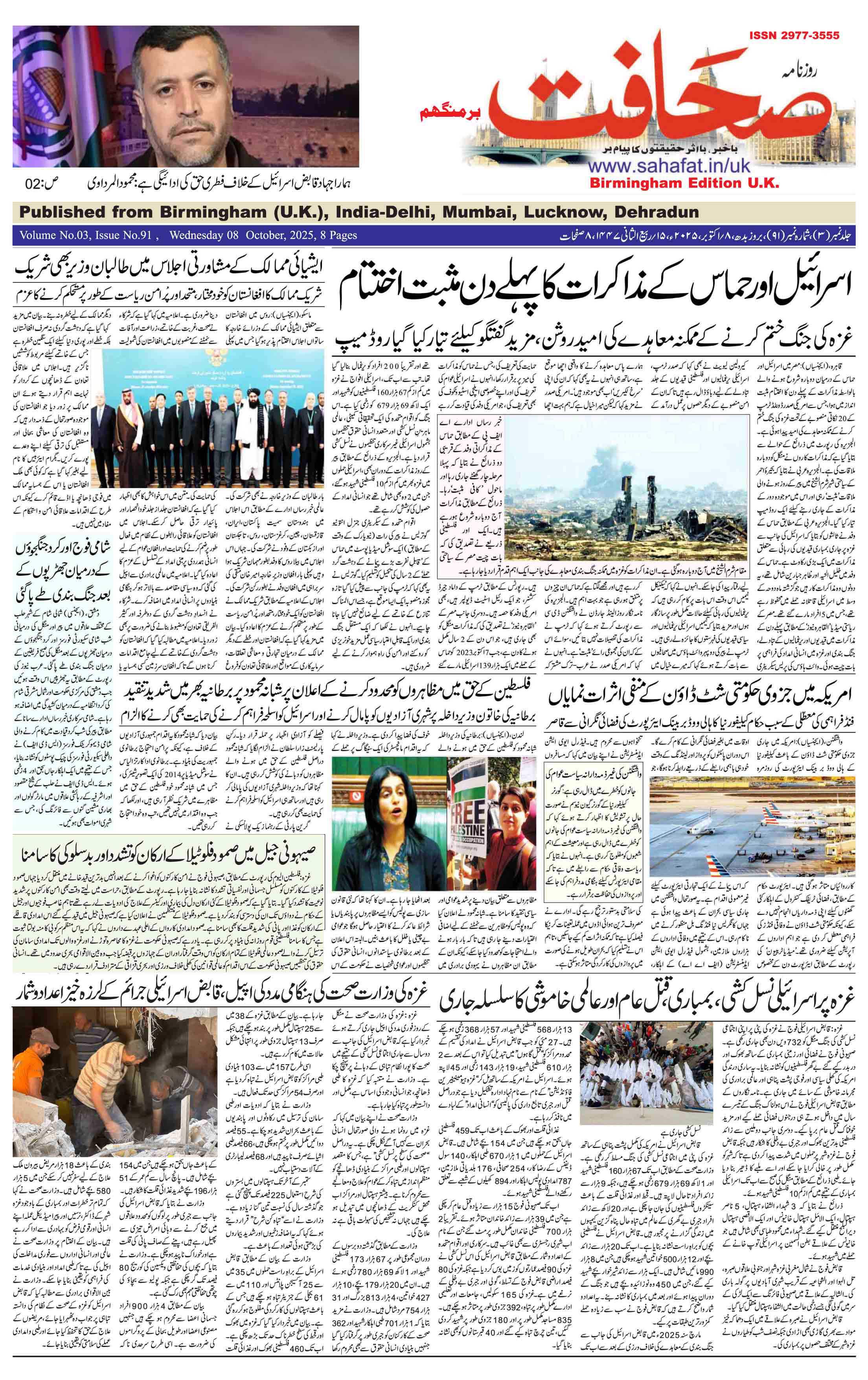 The Sahafat Urdu