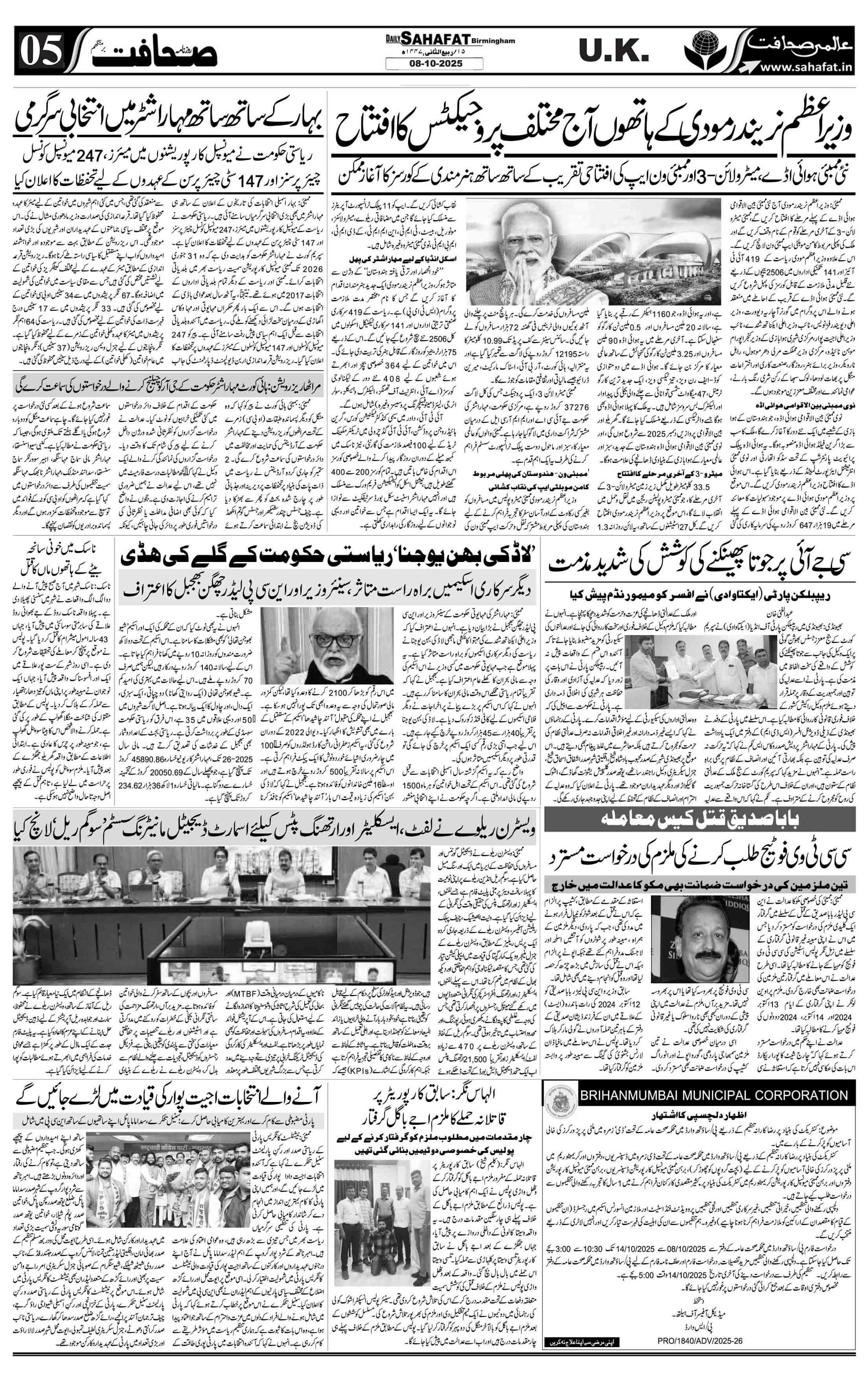 The Sahafat Urdu