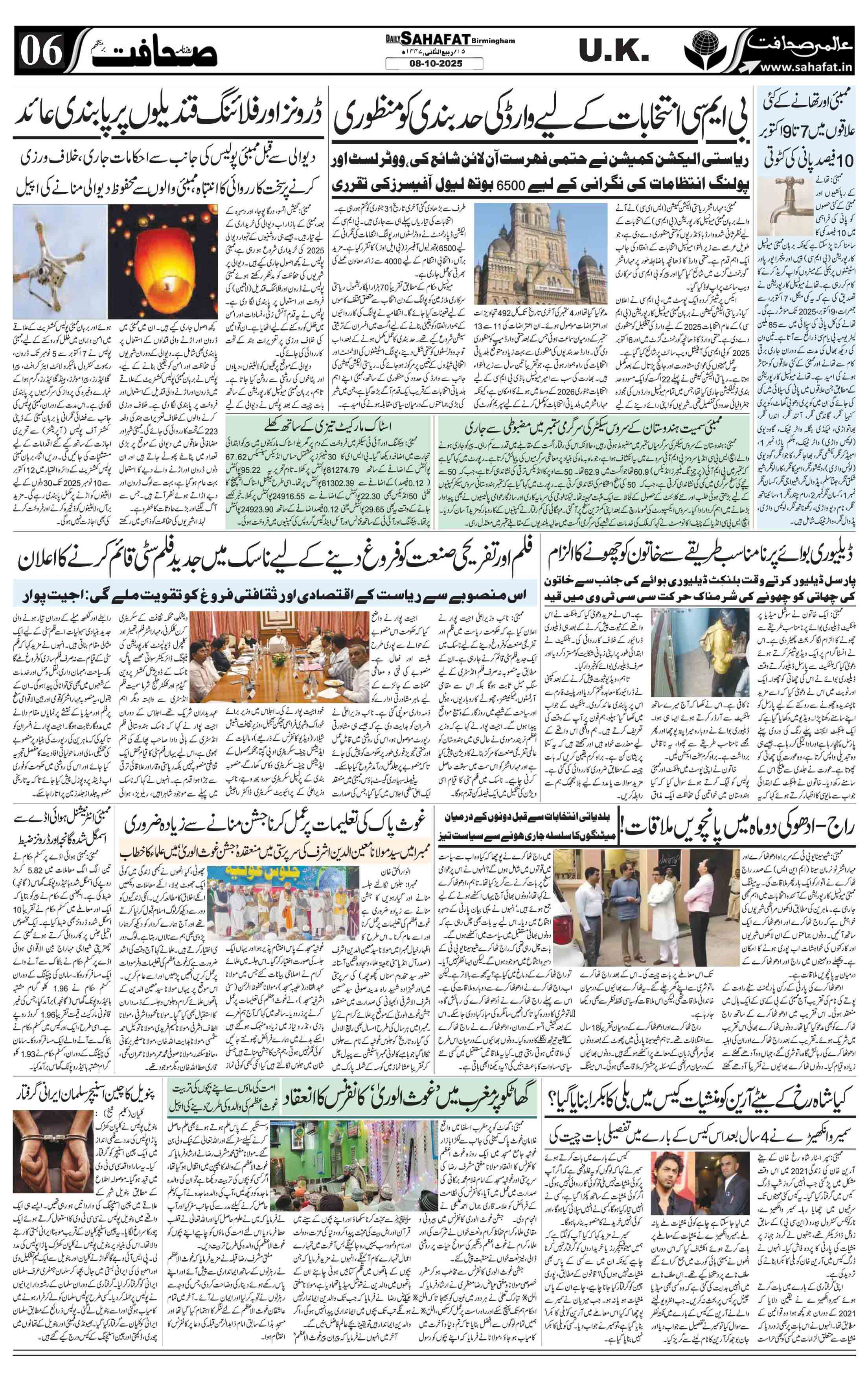 The Sahafat Urdu